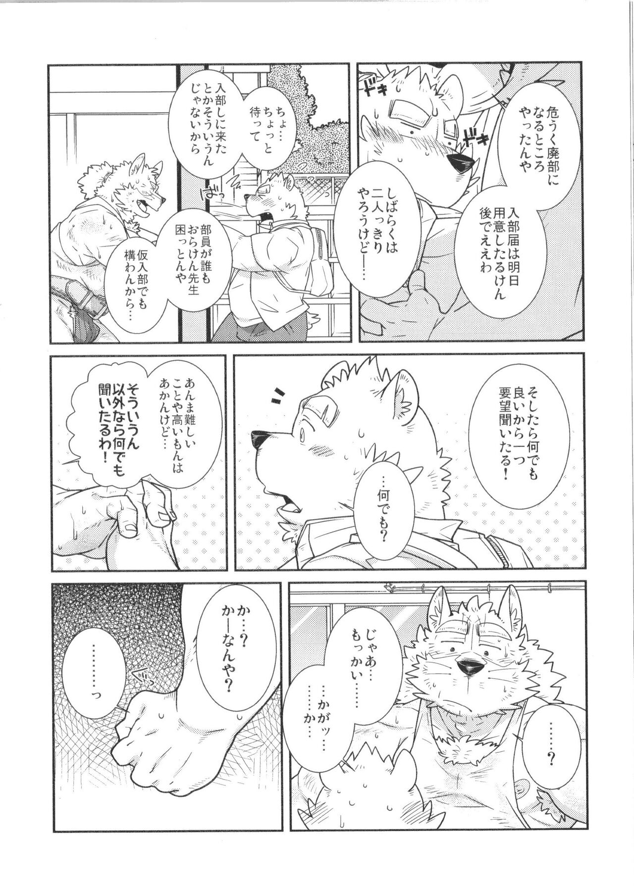 Buin Boshuu page 7 full