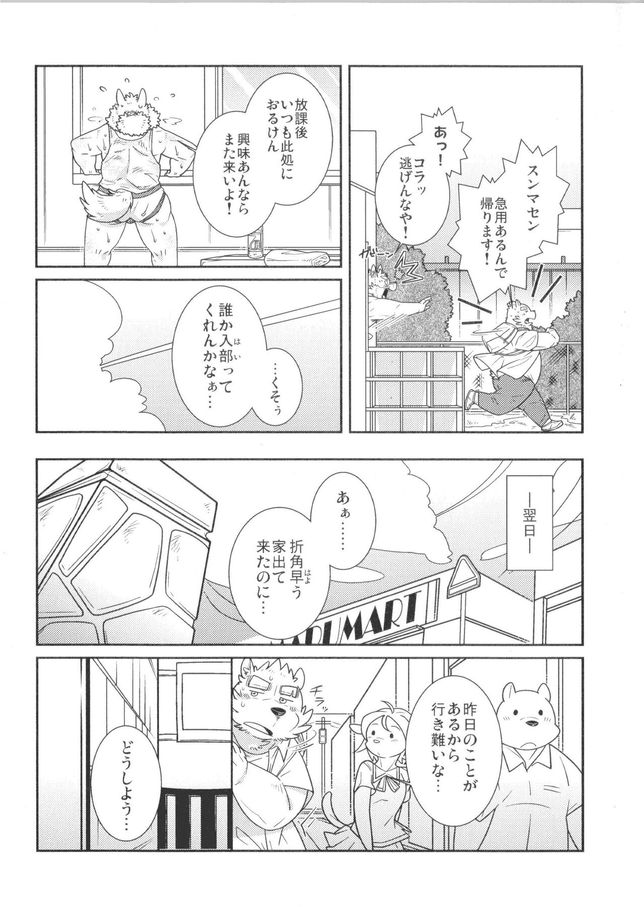 Buin Boshuu page 8 full