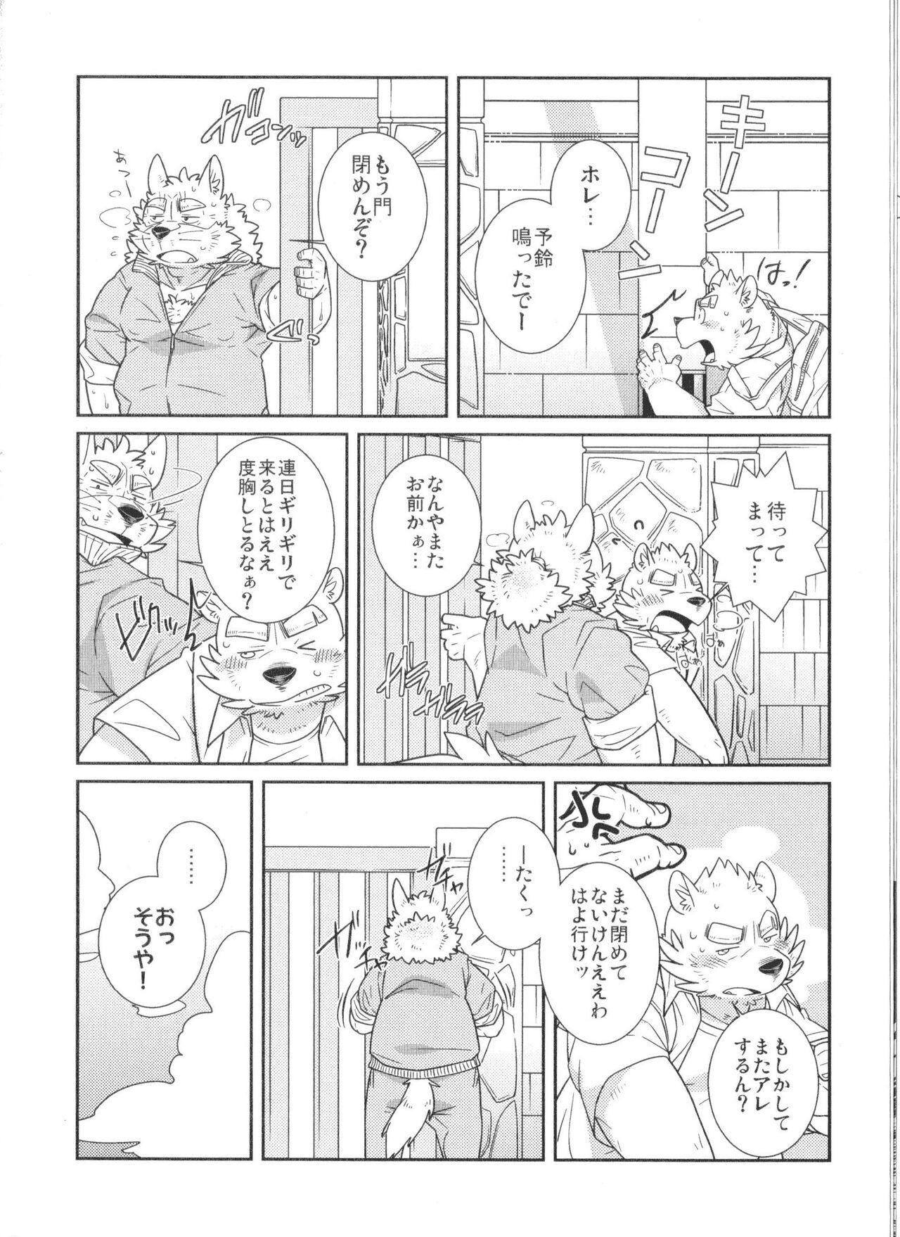 Buin Boshuu page 9 full