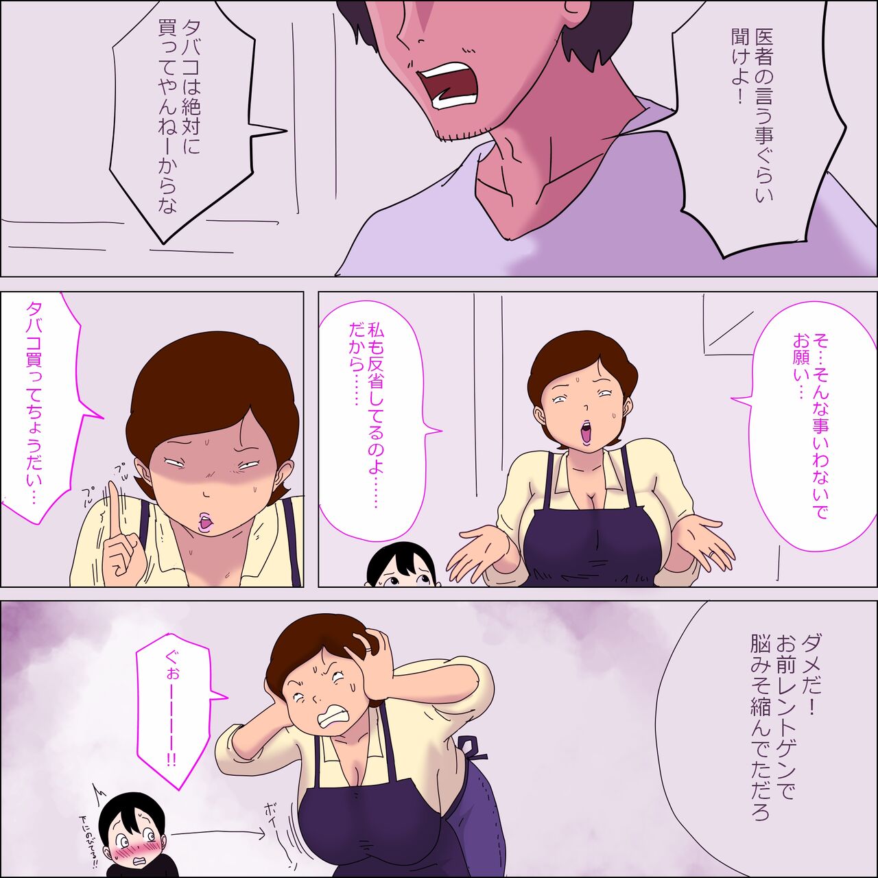 Mama, Kimochi Yosugi. page 4 full