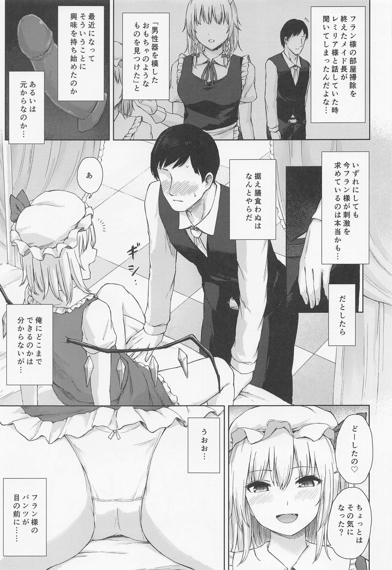 Namaiki Flan-chan no Seitai page 4 full