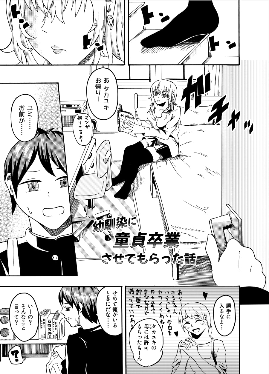 Osananajimi ni Doutei Sotsugyou Sasete Moratta Hanashi page 1 full