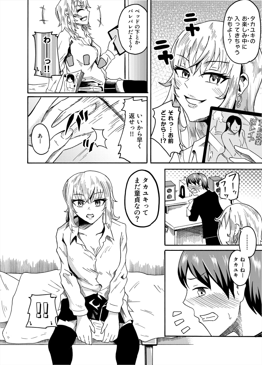 Osananajimi ni Doutei Sotsugyou Sasete Moratta Hanashi page 2 full