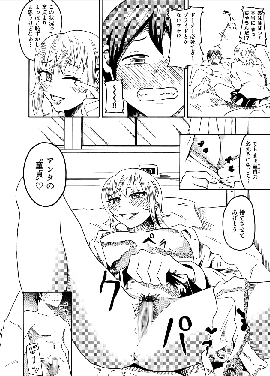 Osananajimi ni Doutei Sotsugyou Sasete Moratta Hanashi page 6 full