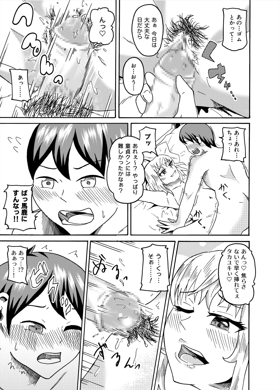 Osananajimi ni Doutei Sotsugyou Sasete Moratta Hanashi page 7 full