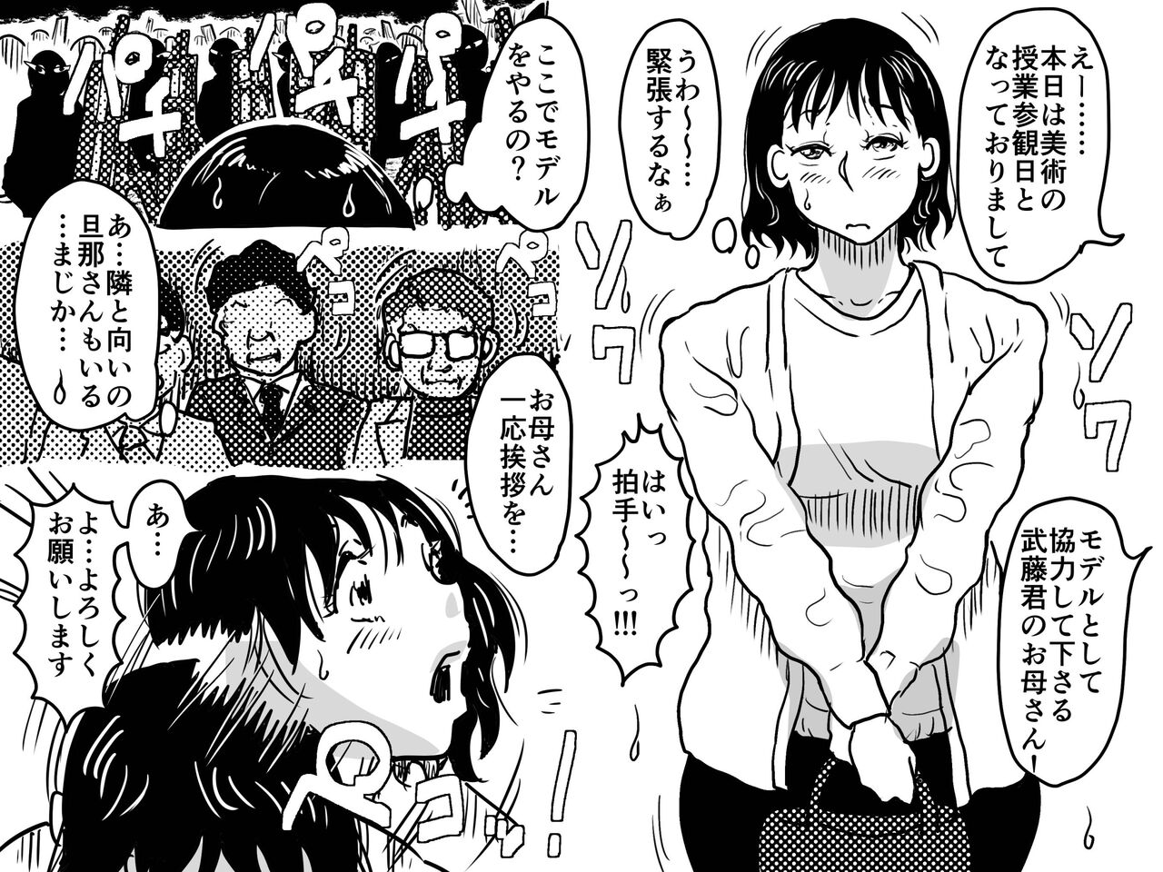 Musuko no Jugyou Sankanbi ni Nude Dessin no Model Tantou Gakari ni Natta Okaa-san no Hanashi. page 8 full