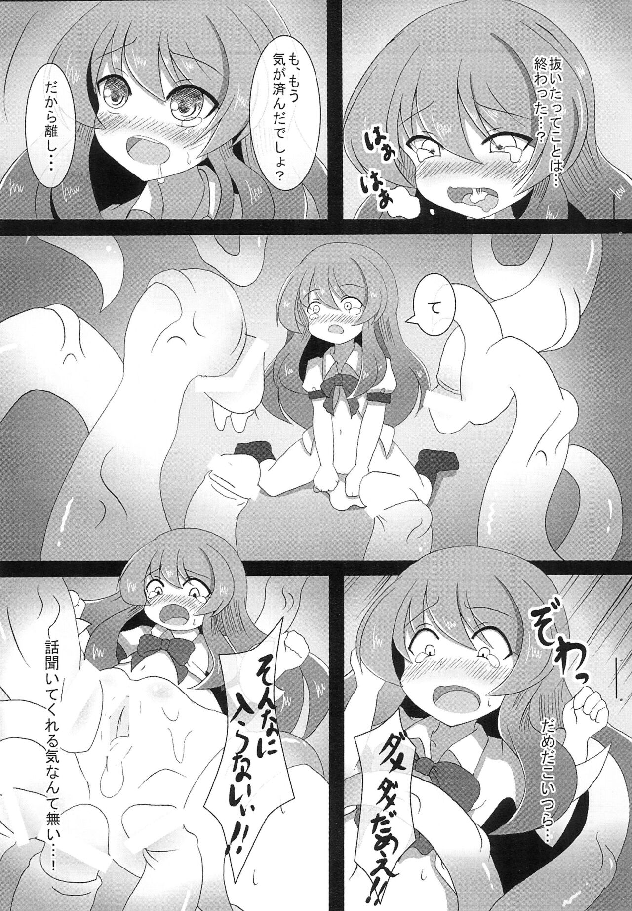 Kyuu ni Shokushu ga Kita no de page 9 full