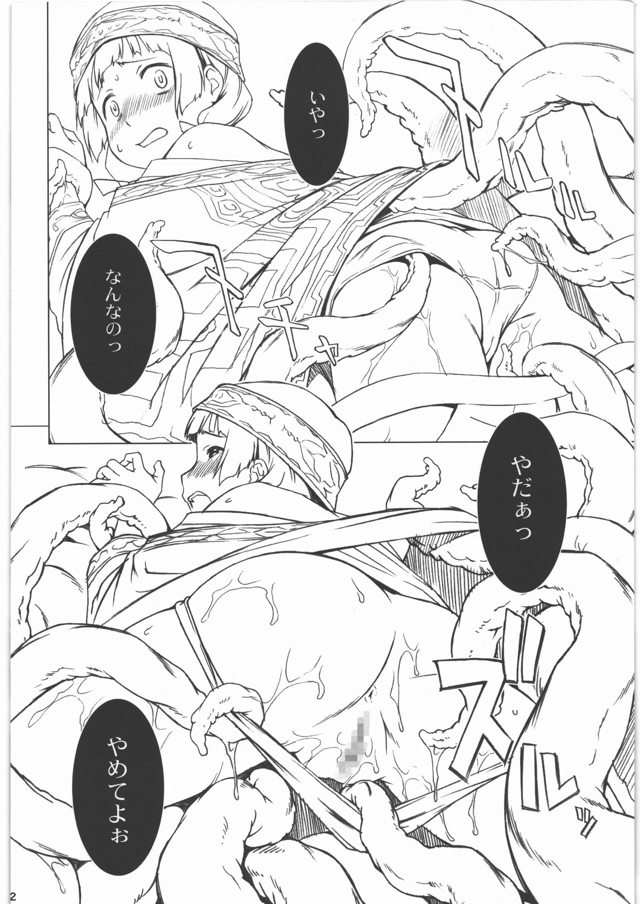 Shoku Miko - Girl meets Tentacle page 2 full