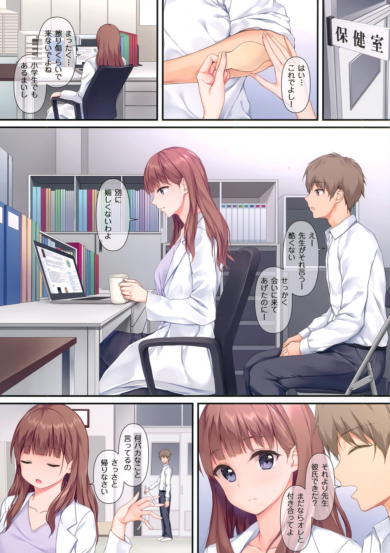 Sensei, Sonna ni Matenai desu page 2 full