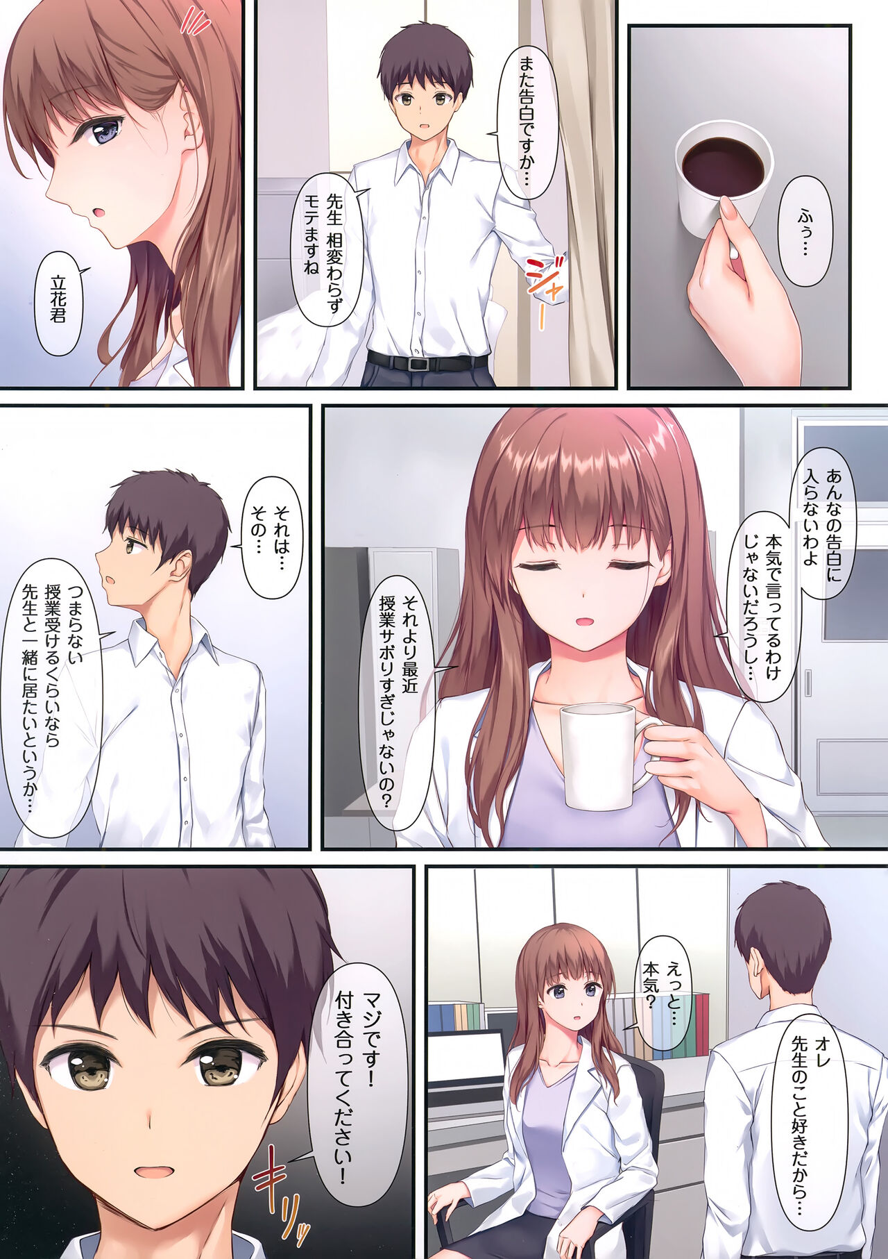 Sensei, Sonna ni Matenai desu page 3 full