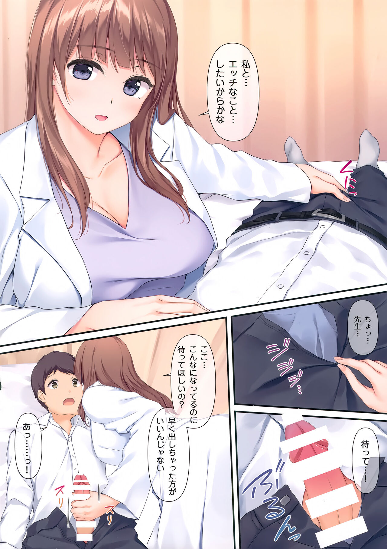 Sensei, Sonna ni Matenai desu page 5 full