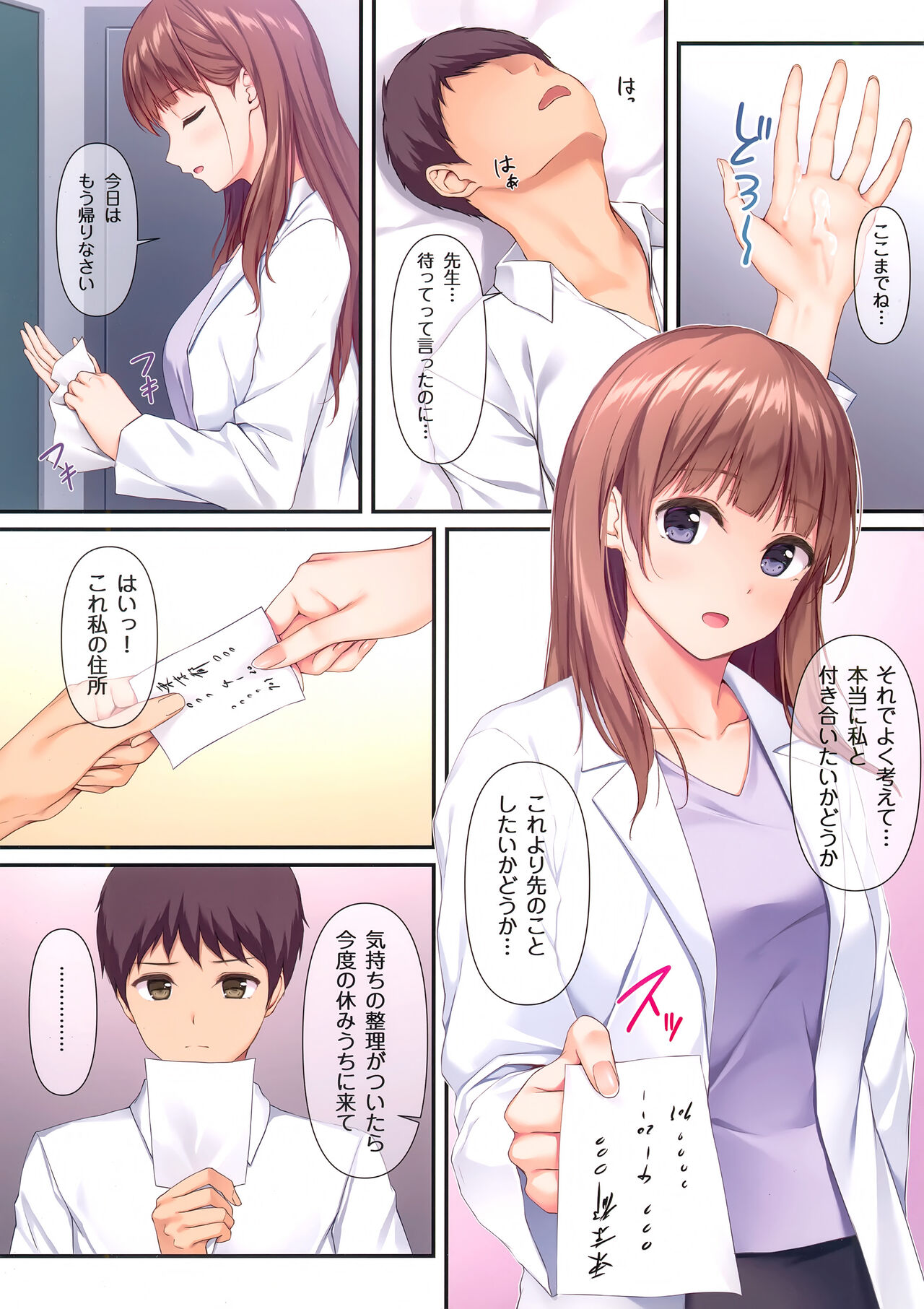 Sensei, Sonna ni Matenai desu page 7 full