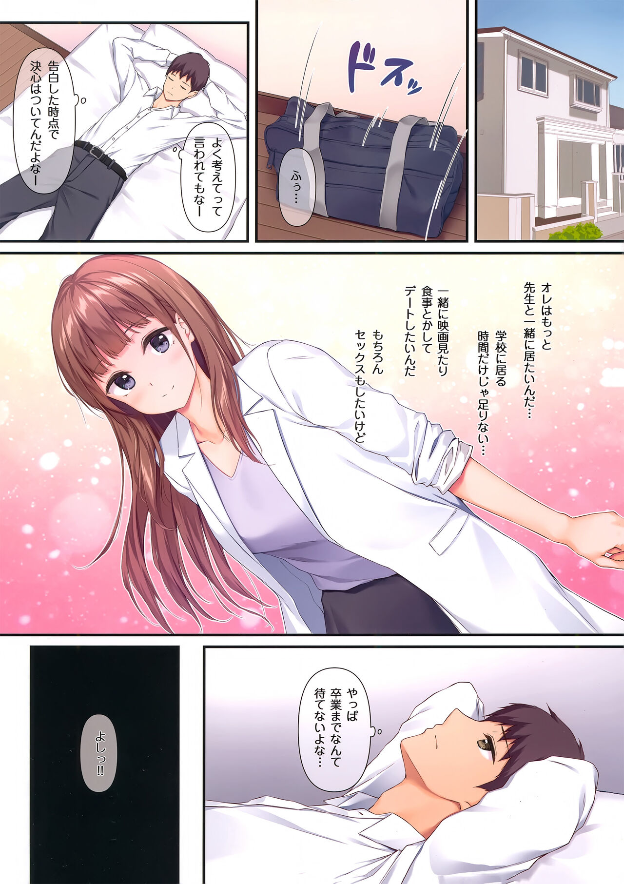 Sensei, Sonna ni Matenai desu page 8 full