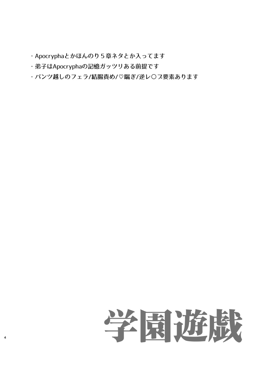 Gakuen Yuugi page 3 full