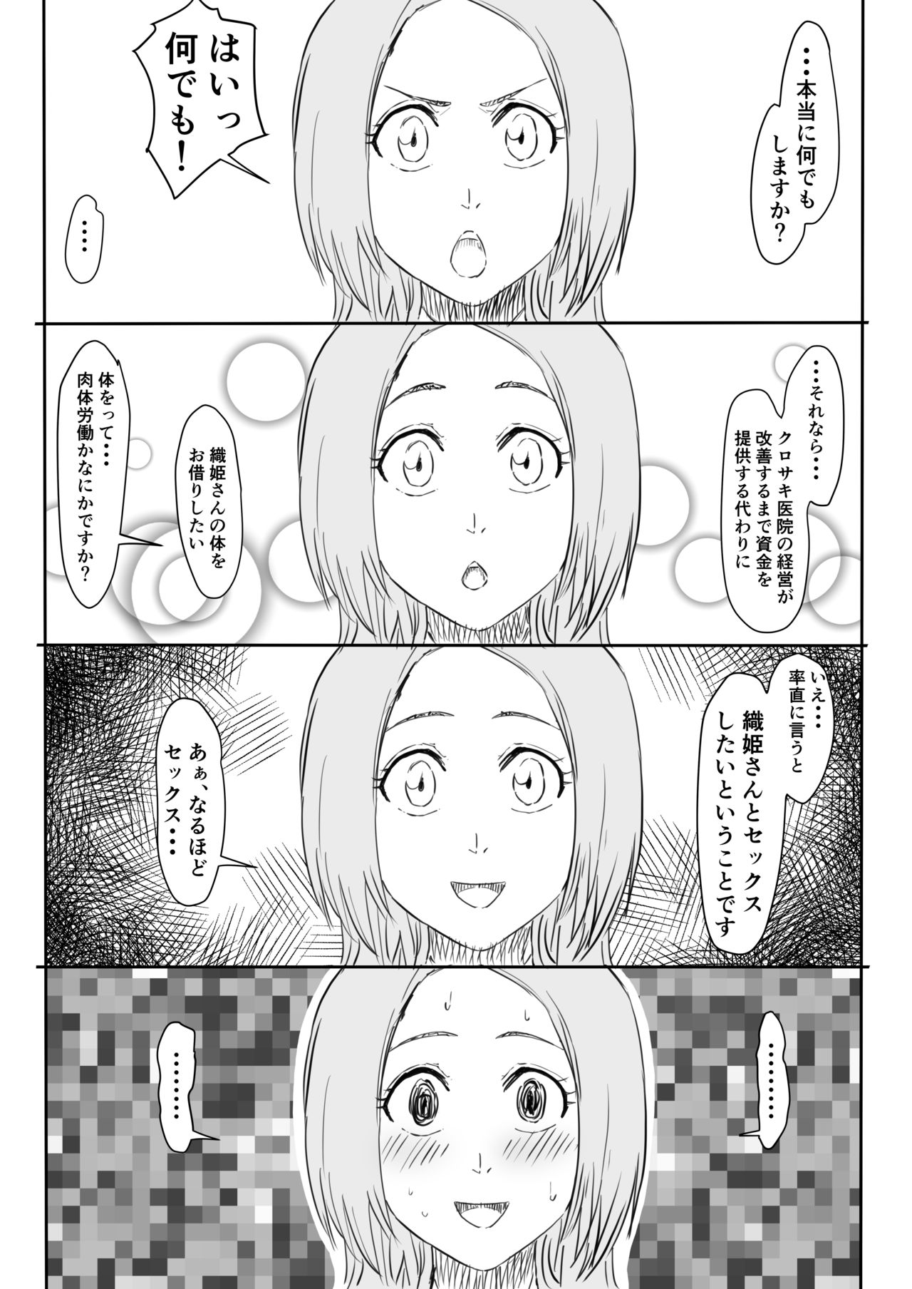 Orihime Manga page 3 full