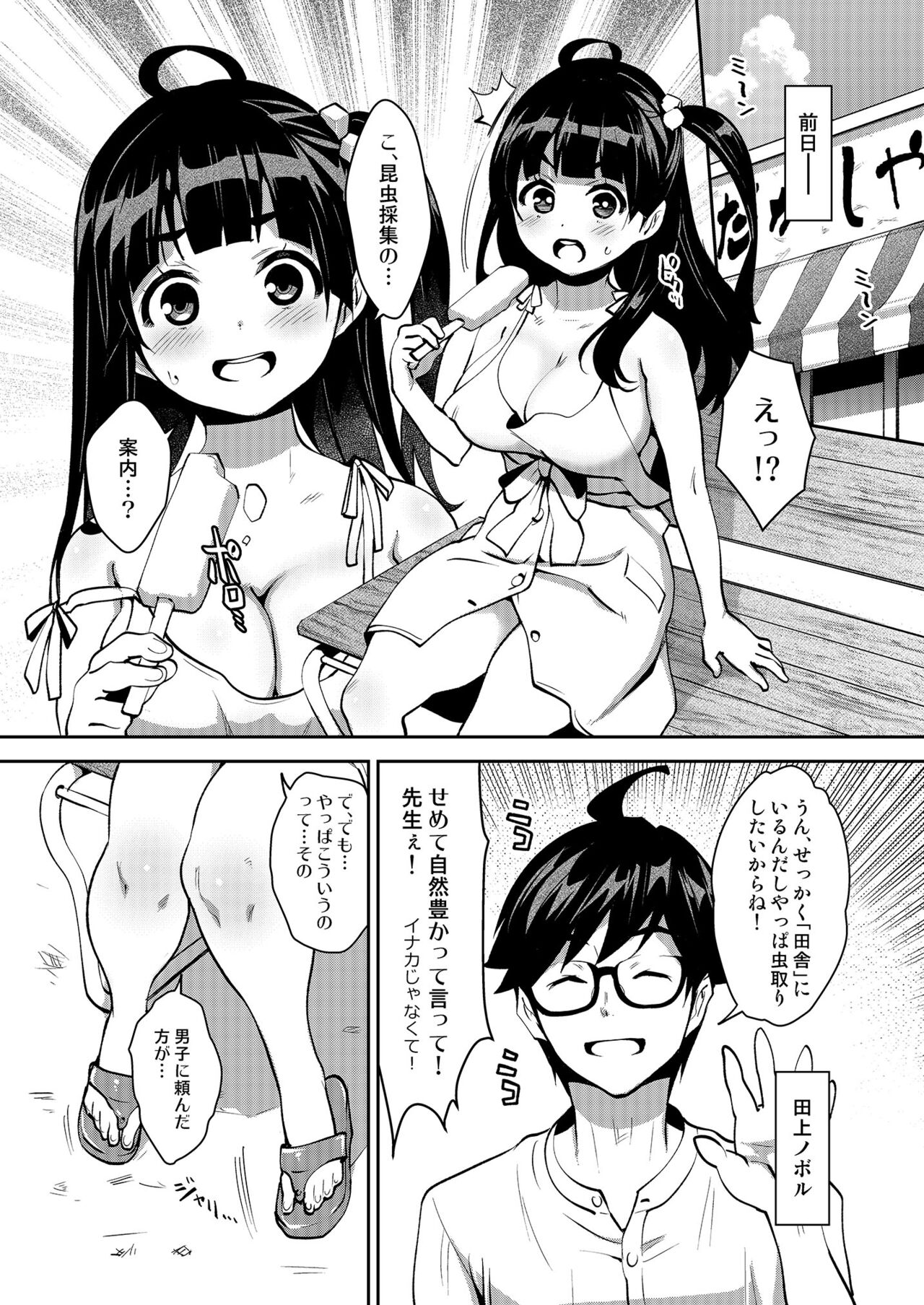 Inakax 6! Kawara de Okugai Ecchi & Inemuri Suikan Hen page 4 full
