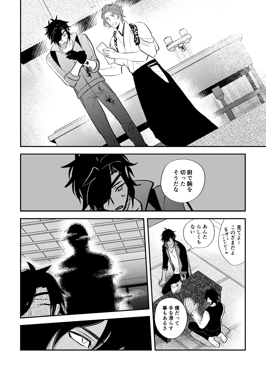 Katachi page 5 full