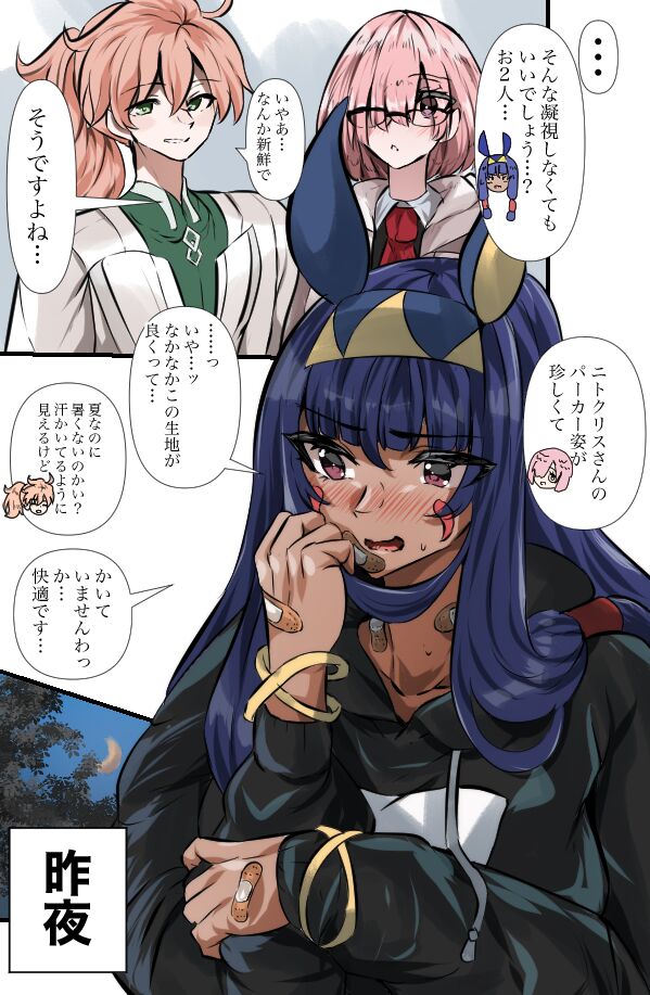 Kakushiteru Nitocris page 1 full