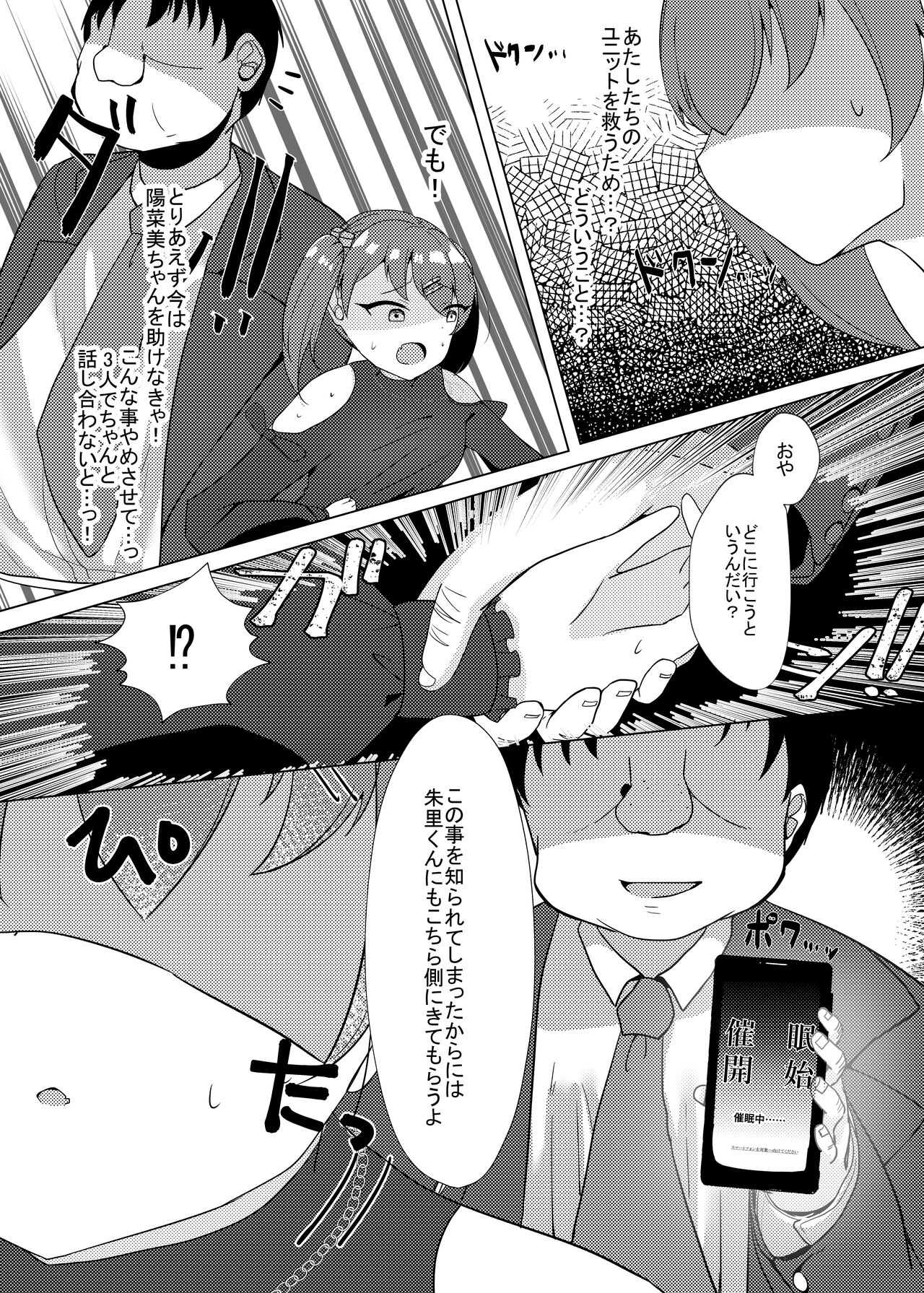 Idol x Saimin 2 ~Genkikei Idol, Mesu ni Ochiru~ page 10 full