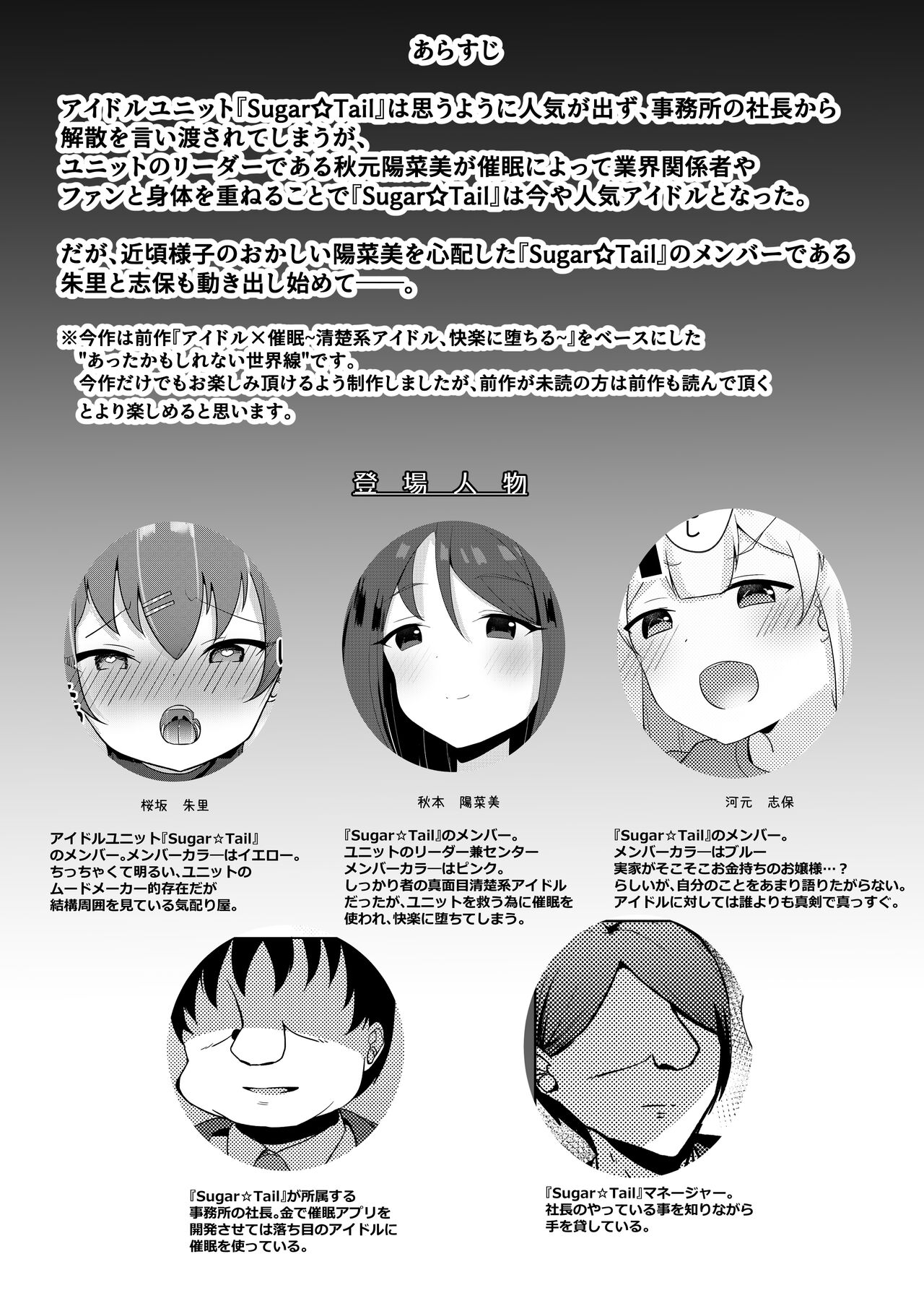 Idol x Saimin 2 ~Genkikei Idol, Mesu ni Ochiru~ page 2 full