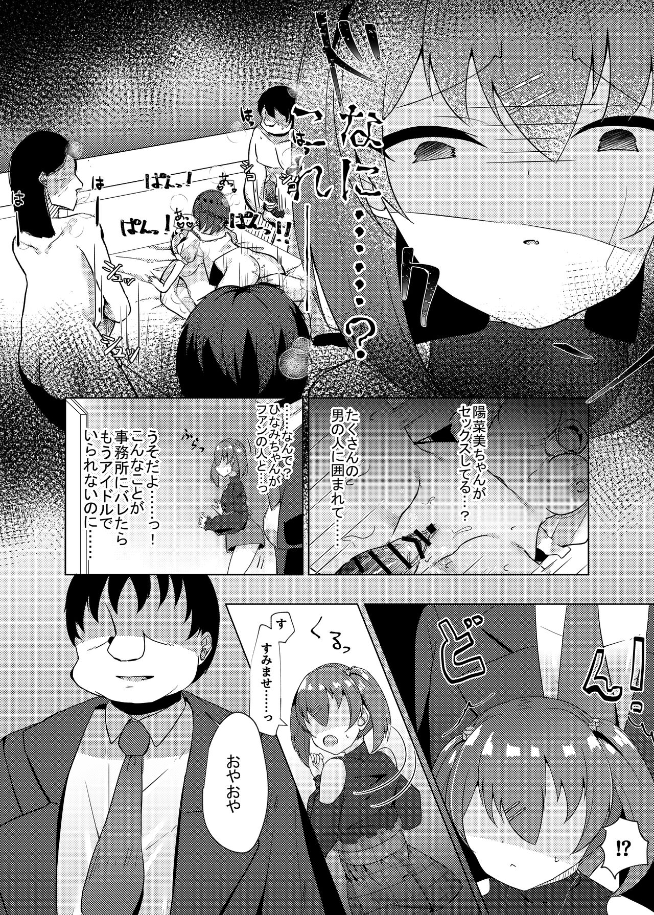 Idol x Saimin 2 ~Genkikei Idol, Mesu ni Ochiru~ page 8 full
