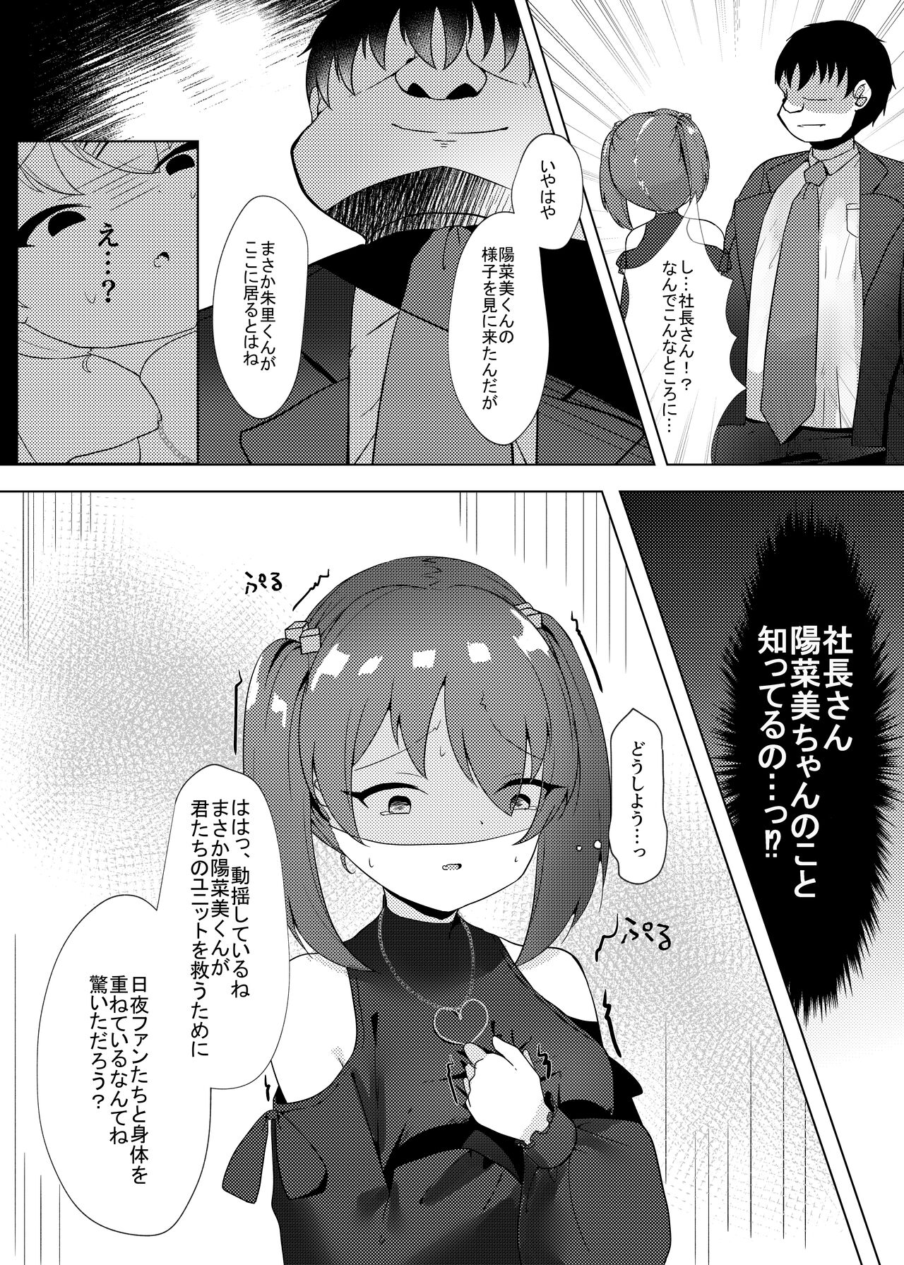 Idol x Saimin 2 ~Genkikei Idol, Mesu ni Ochiru~ page 9 full
