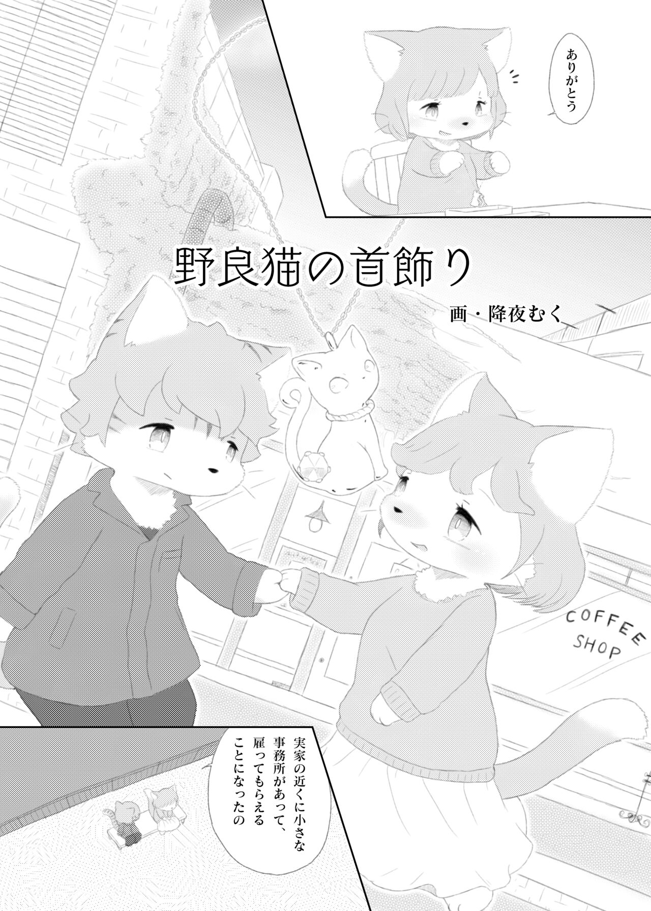 Noraneko no Kubikazari page 2 full