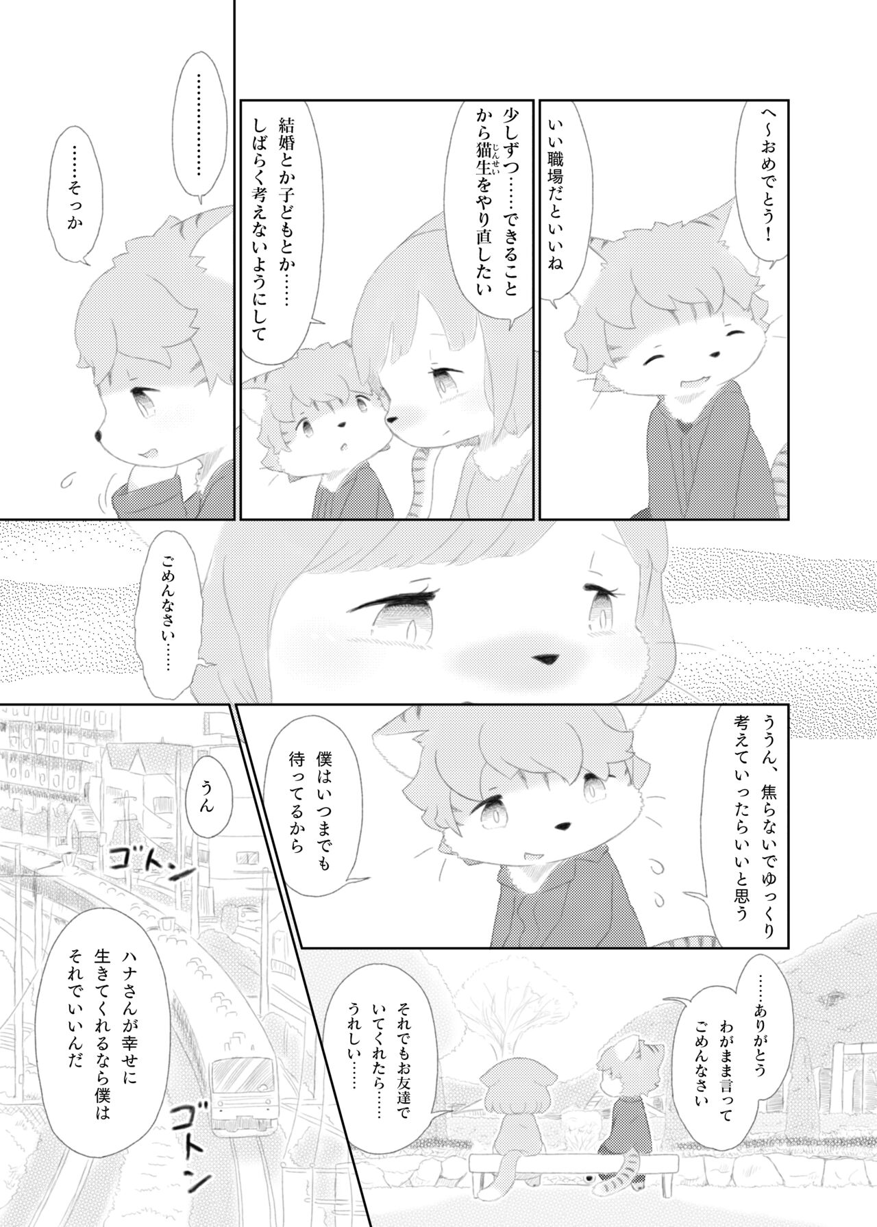 Noraneko no Kubikazari page 3 full