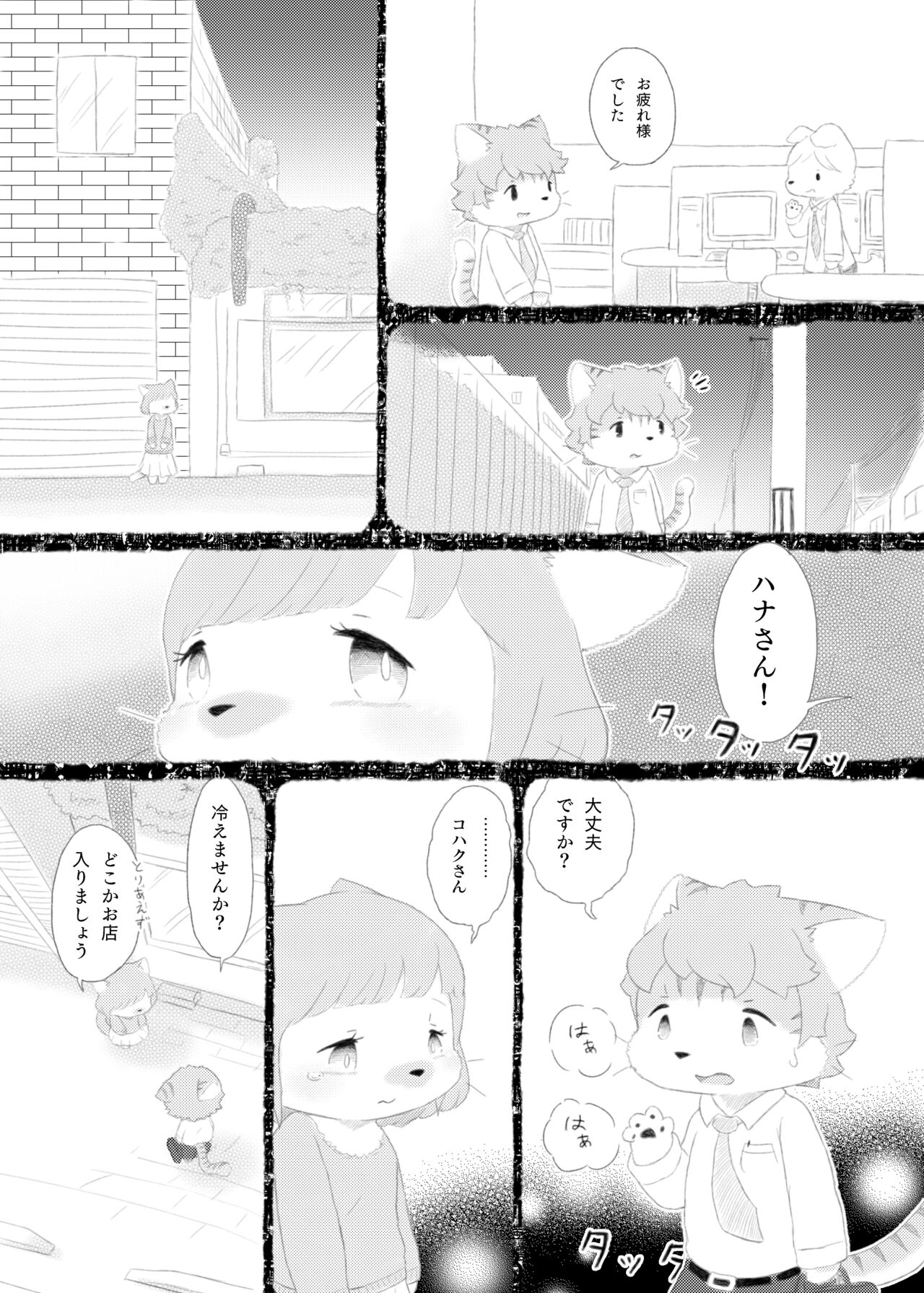 Noraneko no Kubikazari page 7 full