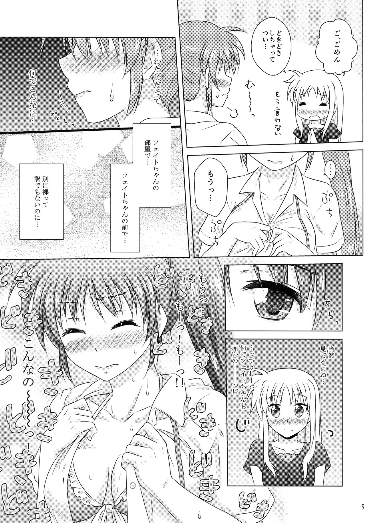 Natsu no Hi. 3 ~Pool e Ikou! no Maki~ page 7 full
