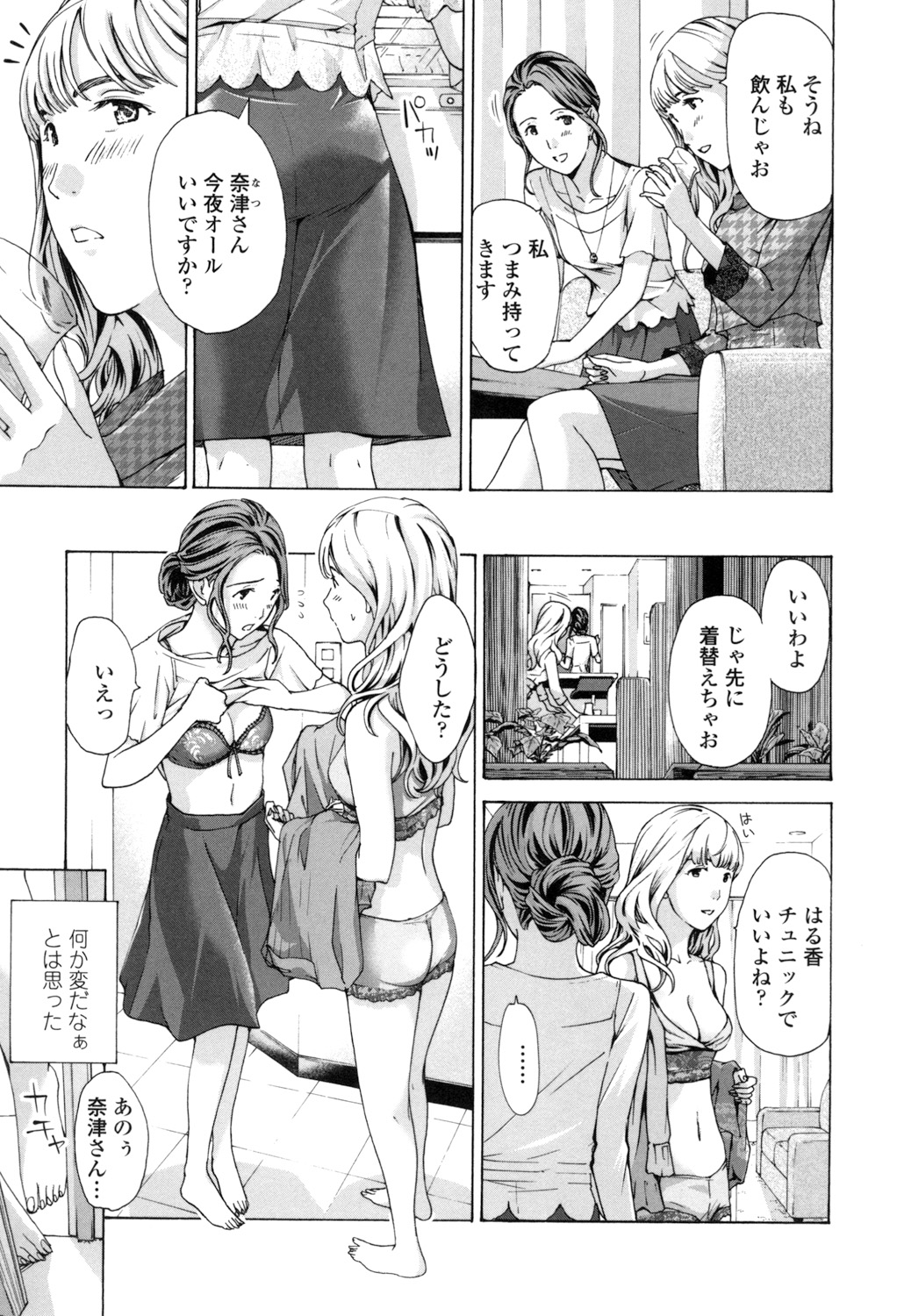 Girls Girls page 7 full