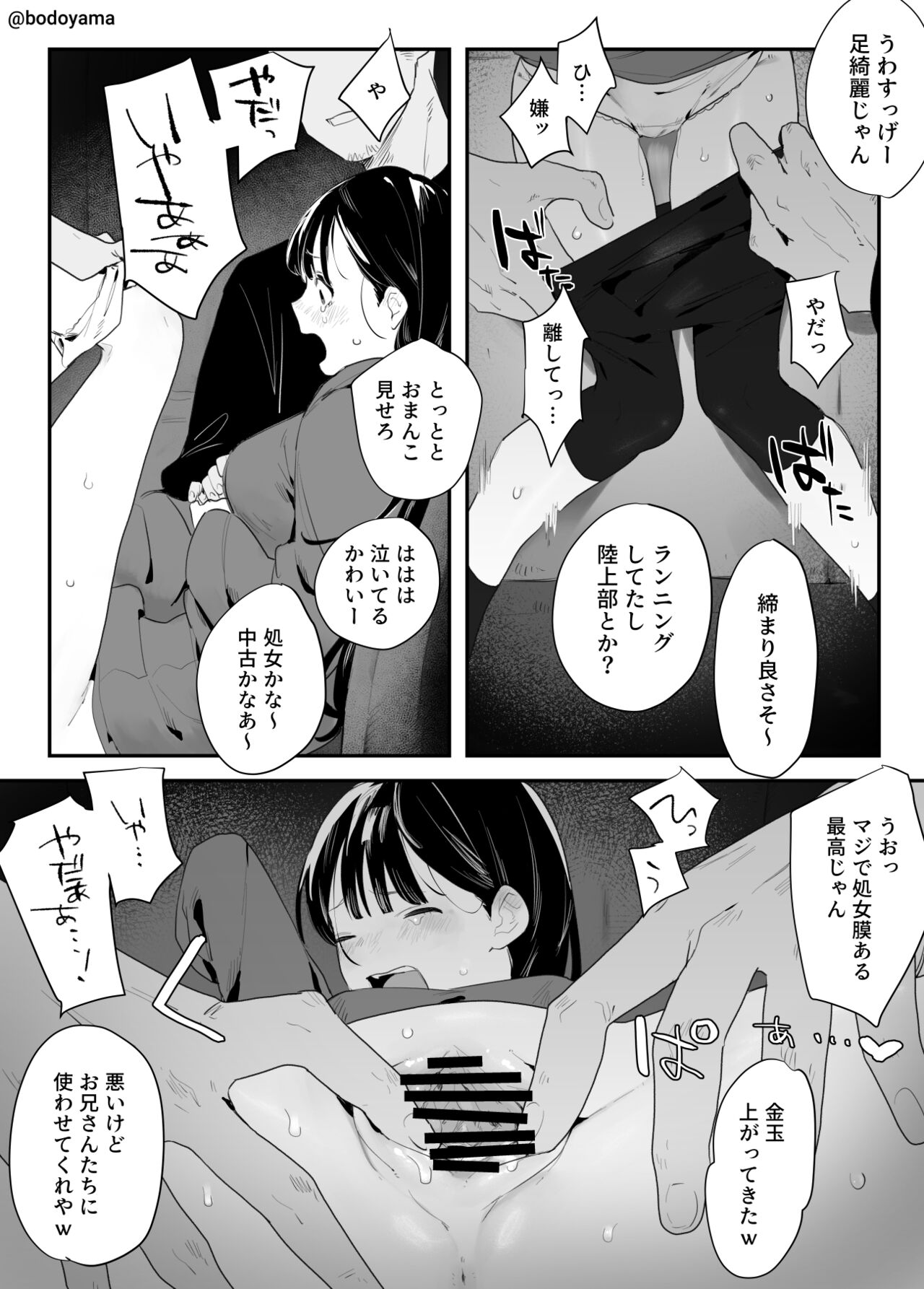 Rikujoubu no Ko ga Yonaka ni Running shitetara Warui Otoko ni Osowarechau Hanashi page 3 full