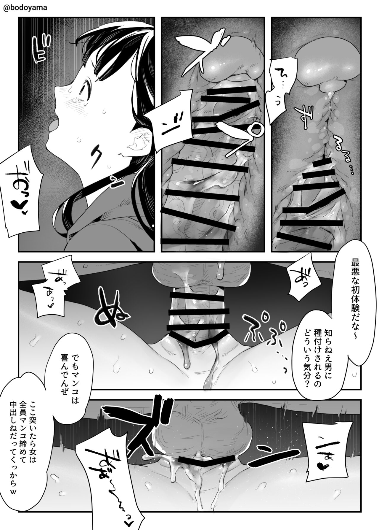 Rikujoubu no Ko ga Yonaka ni Running shitetara Warui Otoko ni Osowarechau Hanashi page 5 full
