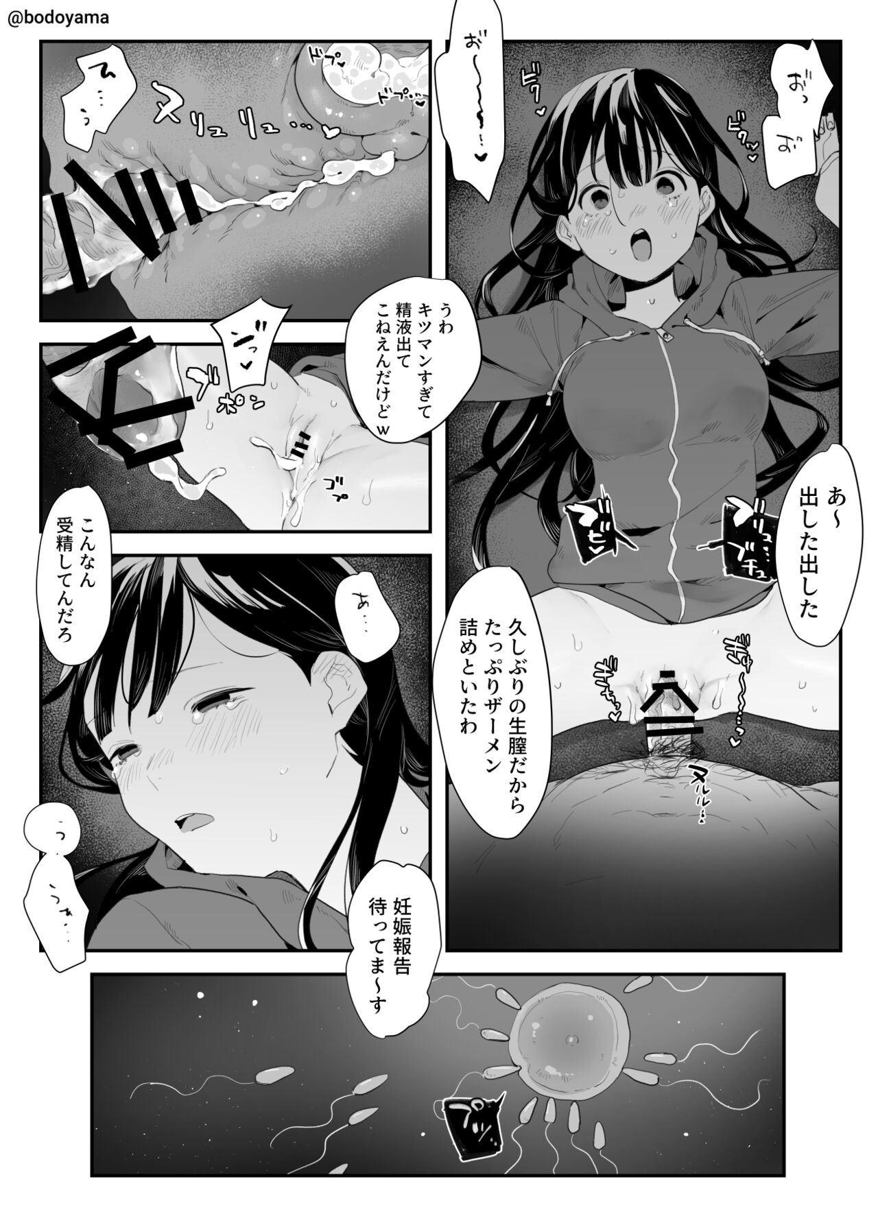 Rikujoubu no Ko ga Yonaka ni Running shitetara Warui Otoko ni Osowarechau Hanashi page 6 full