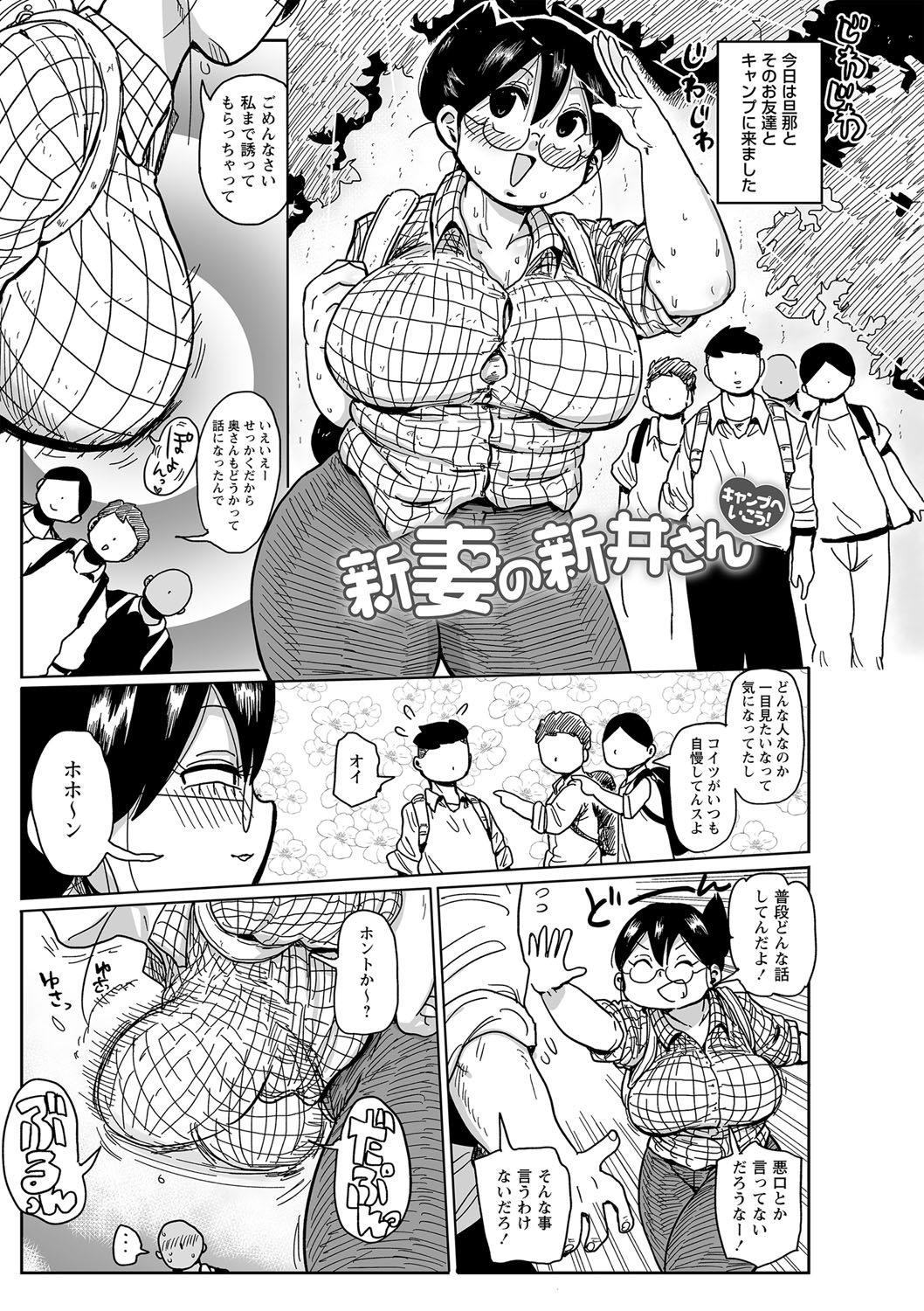 Komochi Tsuma no Arai-san - Arai-san, a wife with a child page 10 full