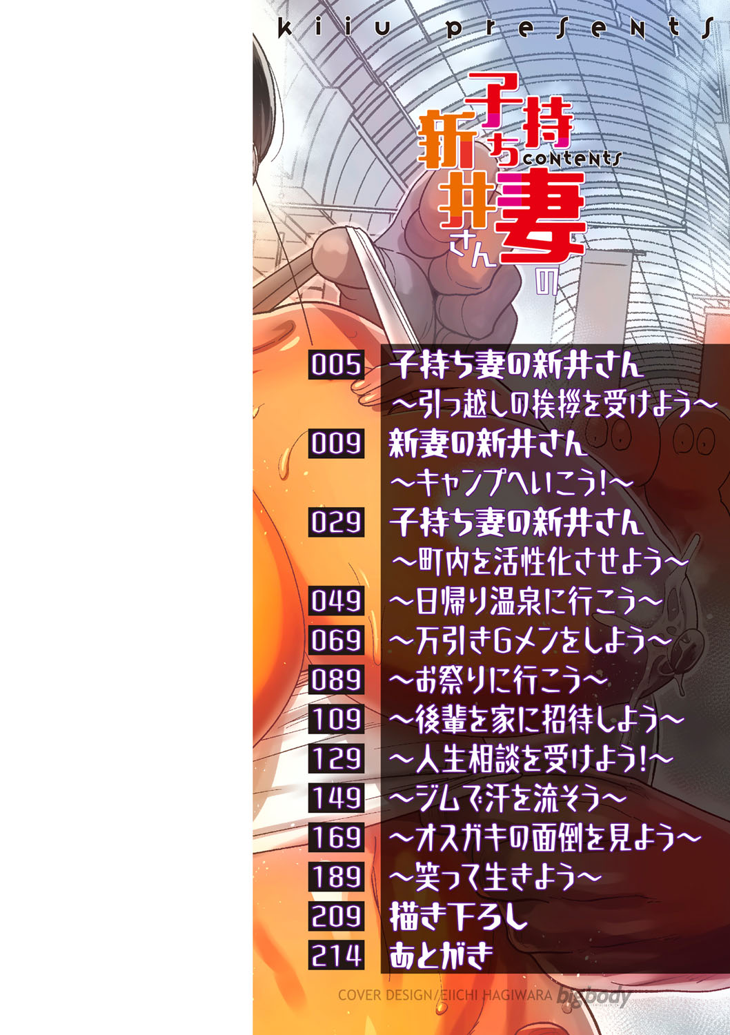 Komochi Tsuma no Arai-san - Arai-san, a wife with a child page 5 full