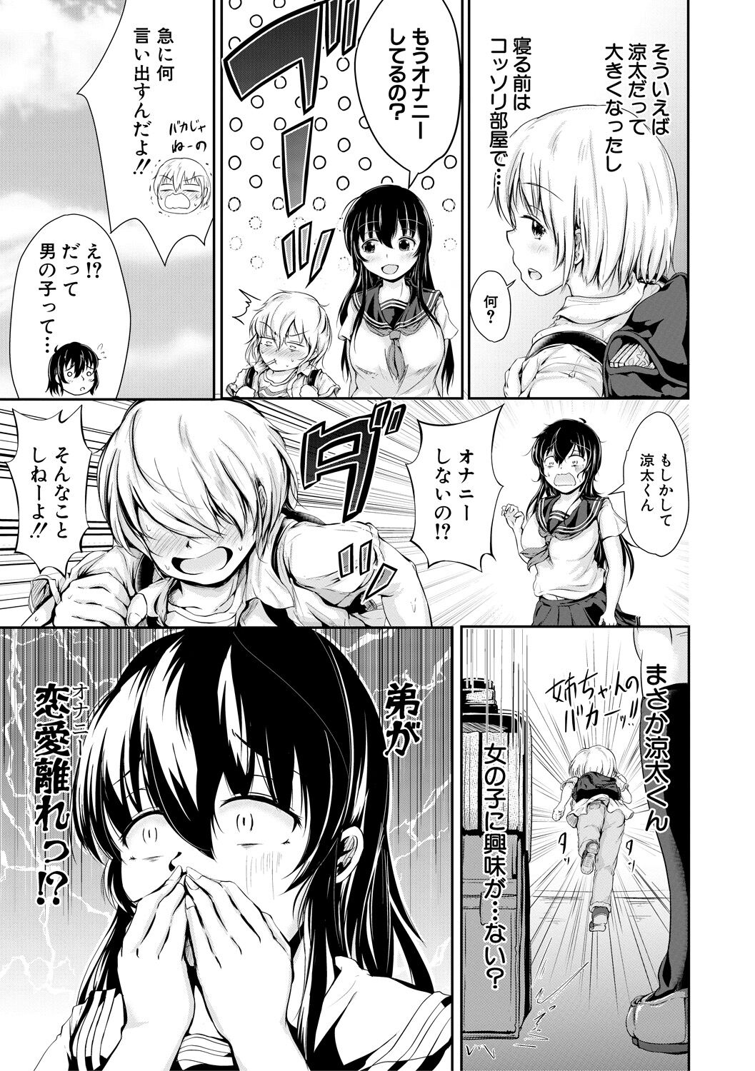 Kawaii Otouto no Tame Nara, Watashi wa Shojo o Suteru! page 5 full