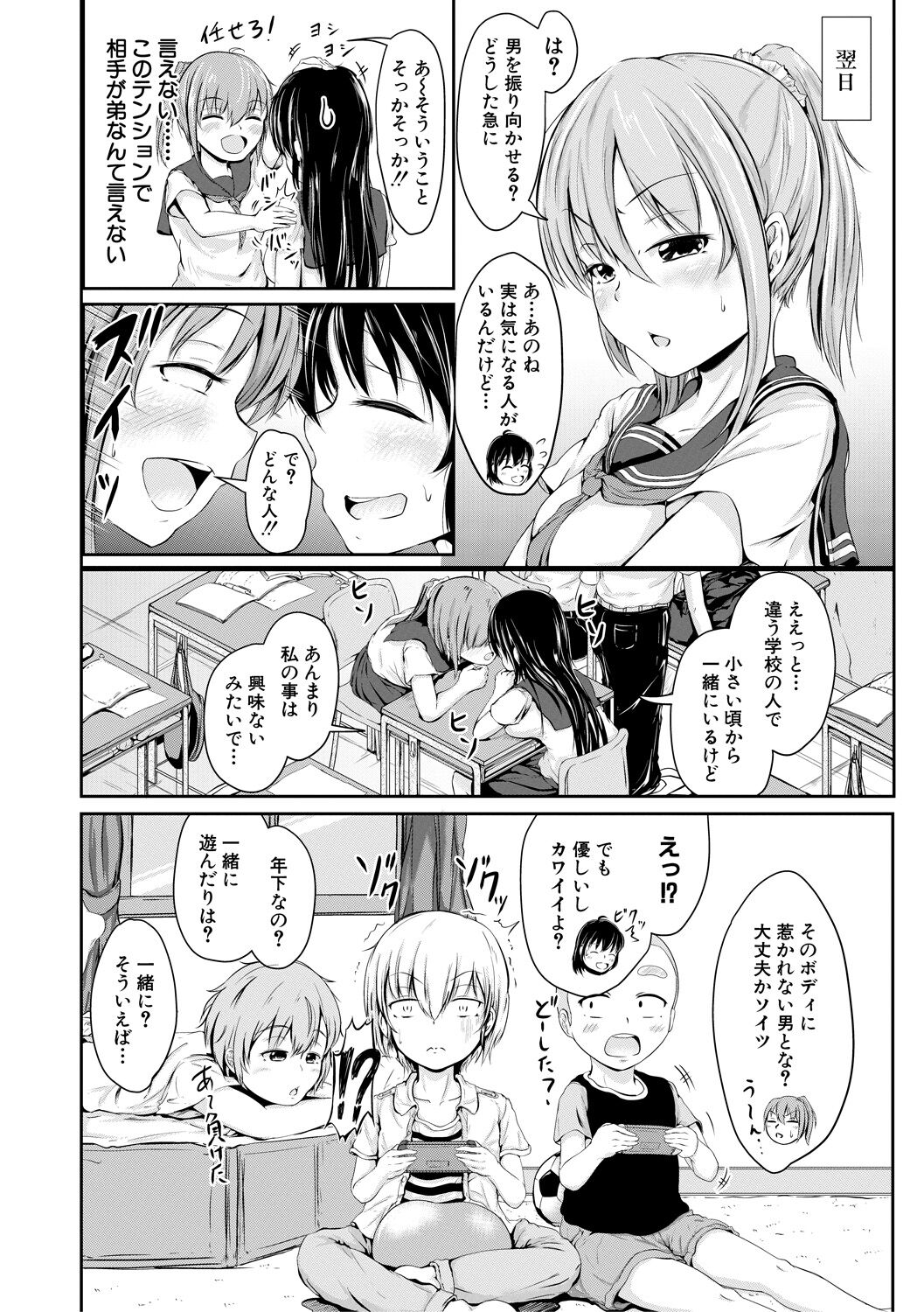 Kawaii Otouto no Tame Nara, Watashi wa Shojo o Suteru! page 6 full