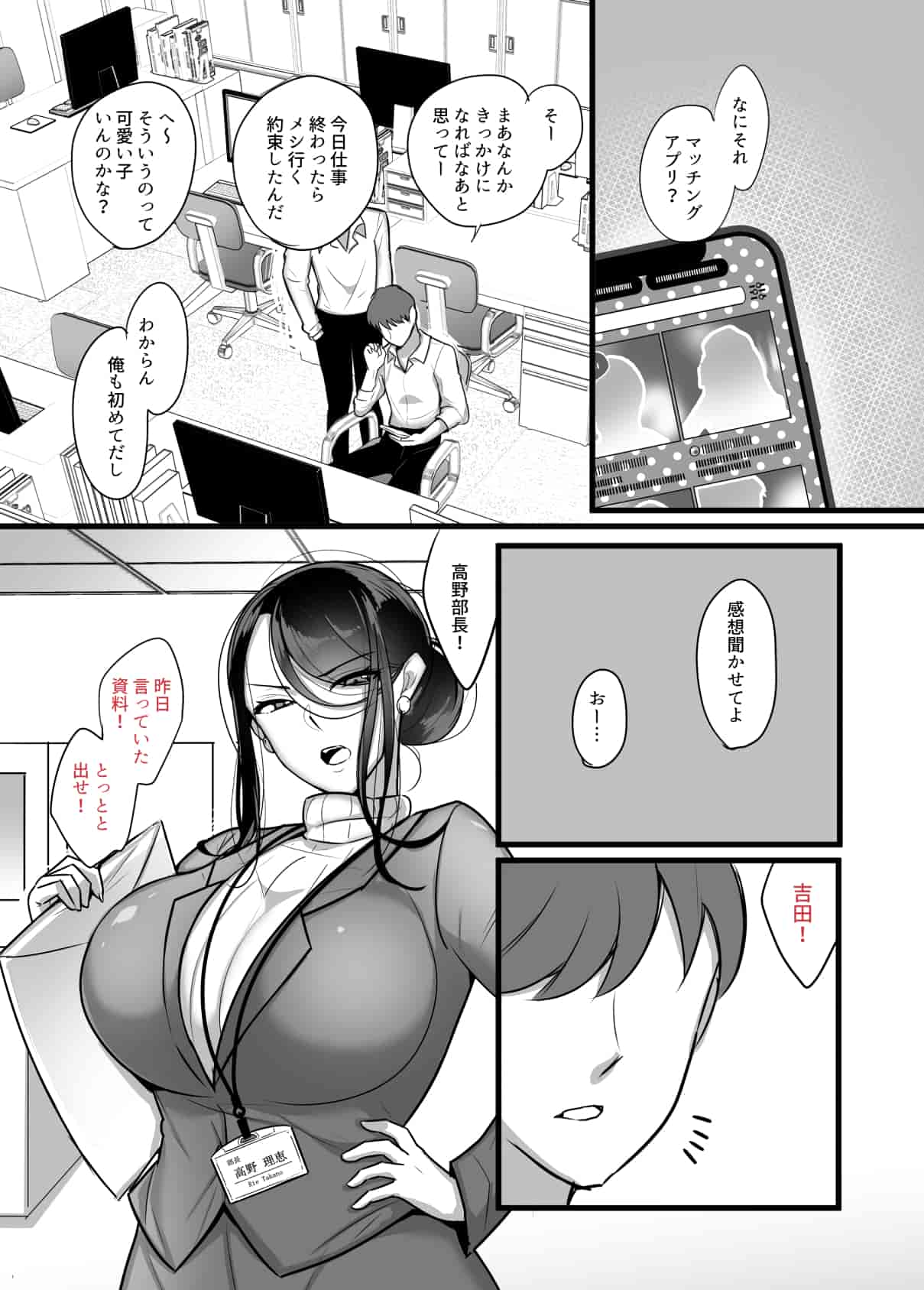Masaka Ano Oni Joushi ga Ore no SeFri ni Naru nante... page 4 full
