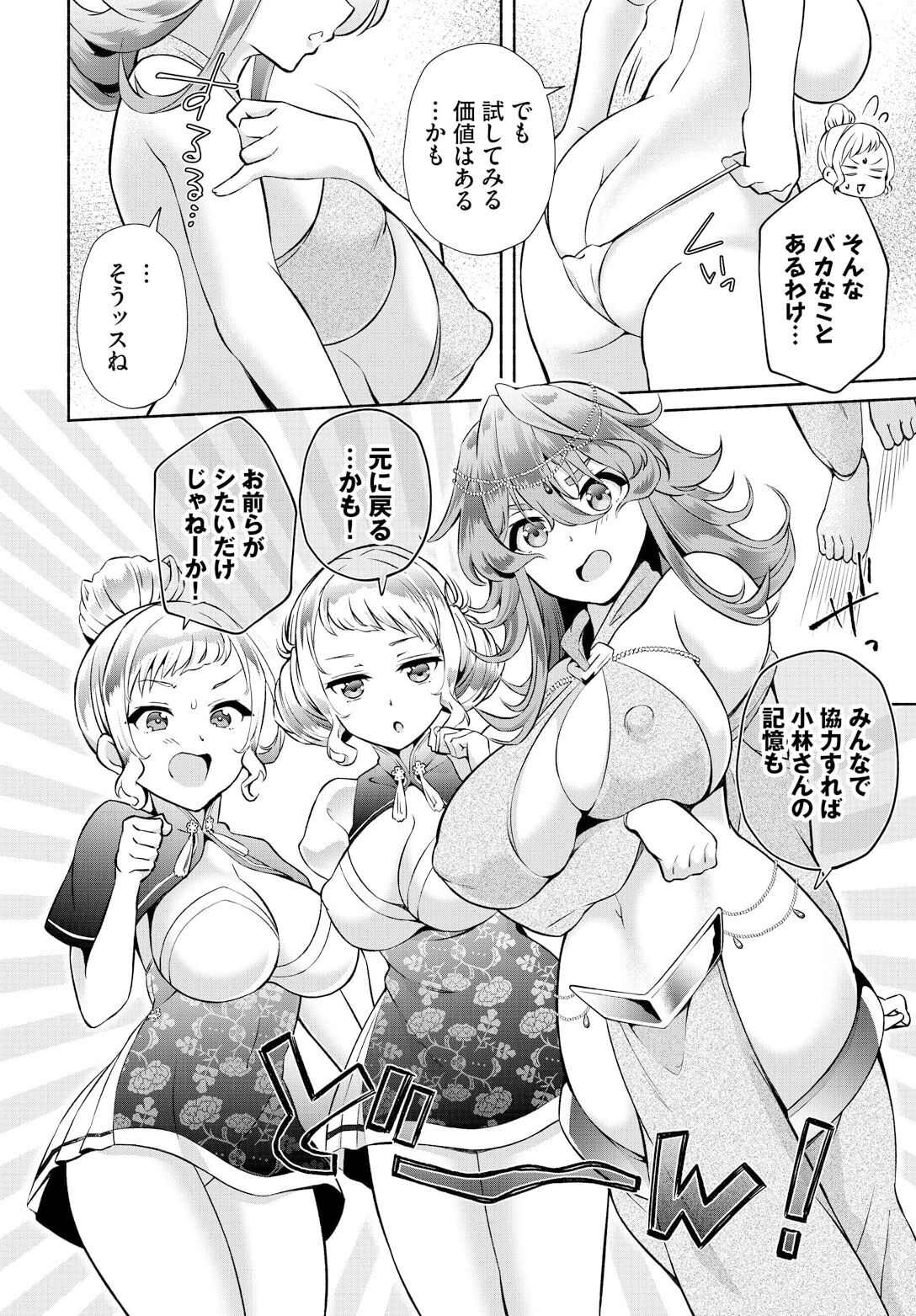 InCha na Ore ga Madougu o Tsukatte Share House de Harem o Tsukutte Mita. Ch. 17 page 4 full