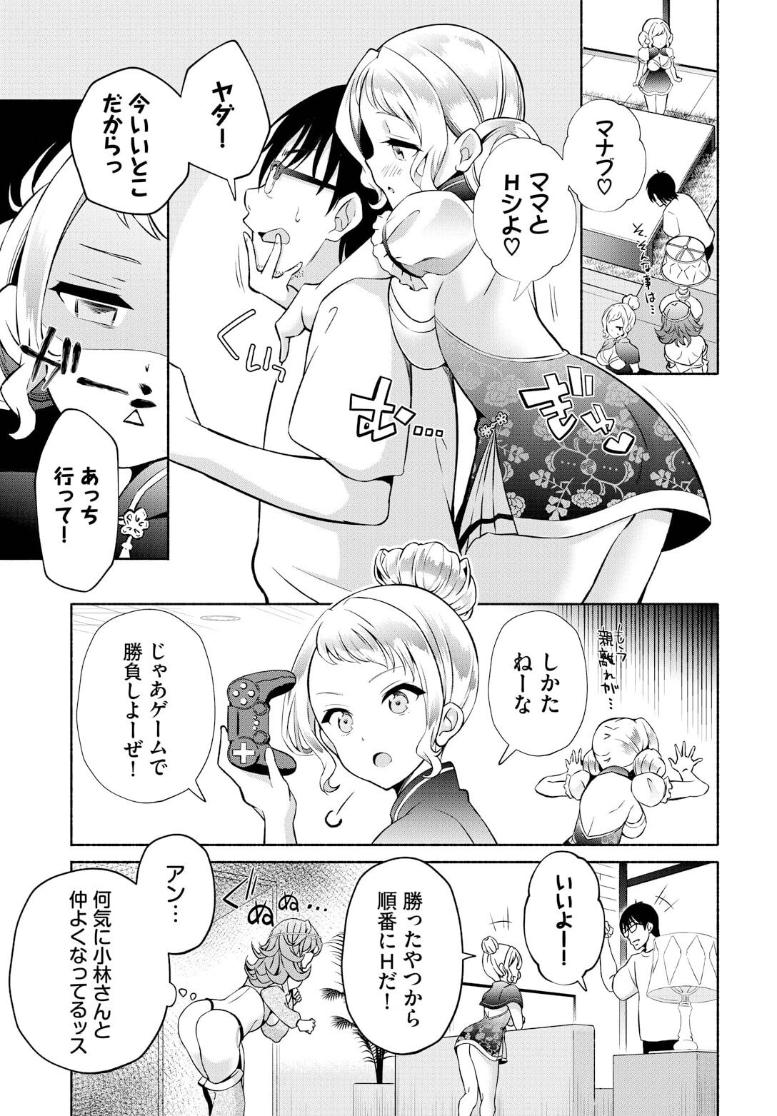 InCha na Ore ga Madougu o Tsukatte Share House de Harem o Tsukutte Mita. Ch. 17 page 5 full
