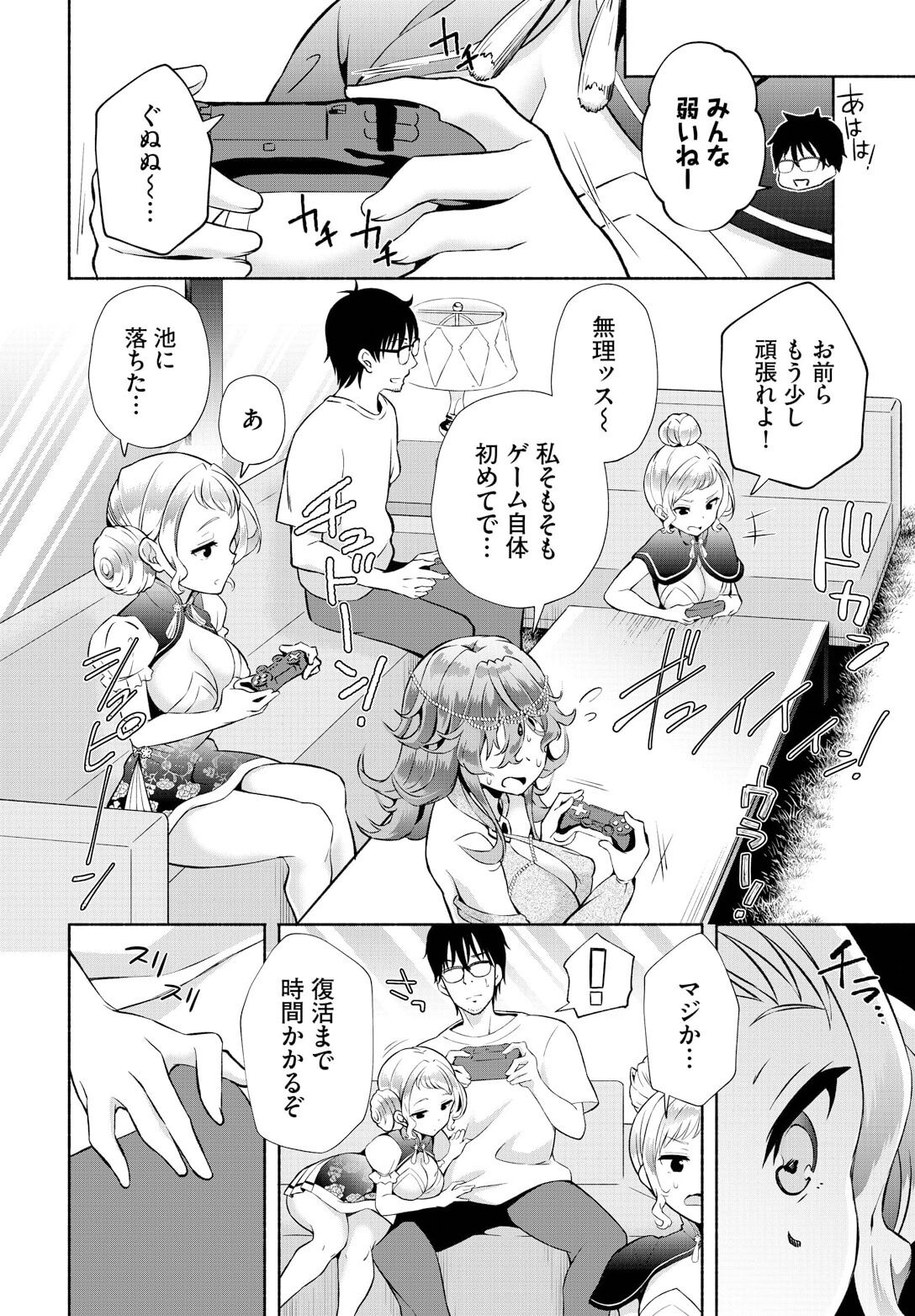 InCha na Ore ga Madougu o Tsukatte Share House de Harem o Tsukutte Mita. Ch. 17 page 6 full