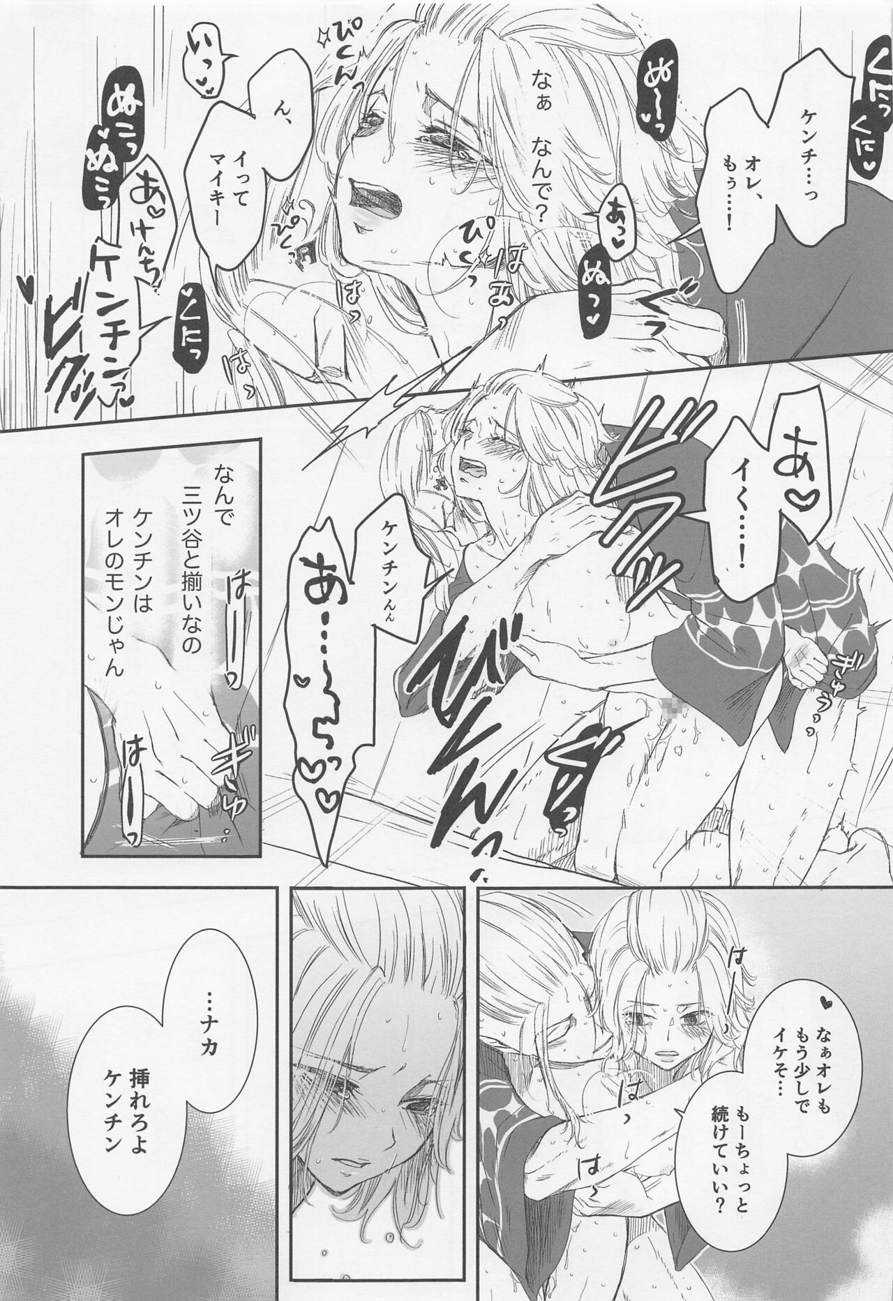 Onnanoko Ecchi page 8 full