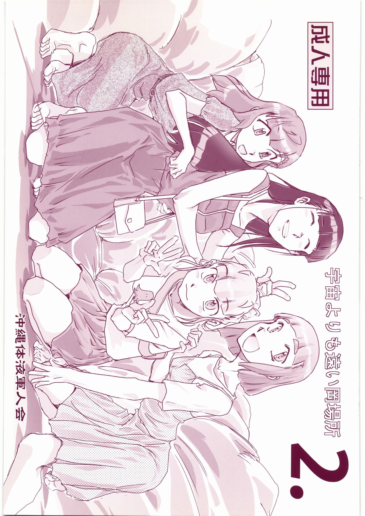 Uchuu Yori mo Tooi Okabasho 2 page 1 full