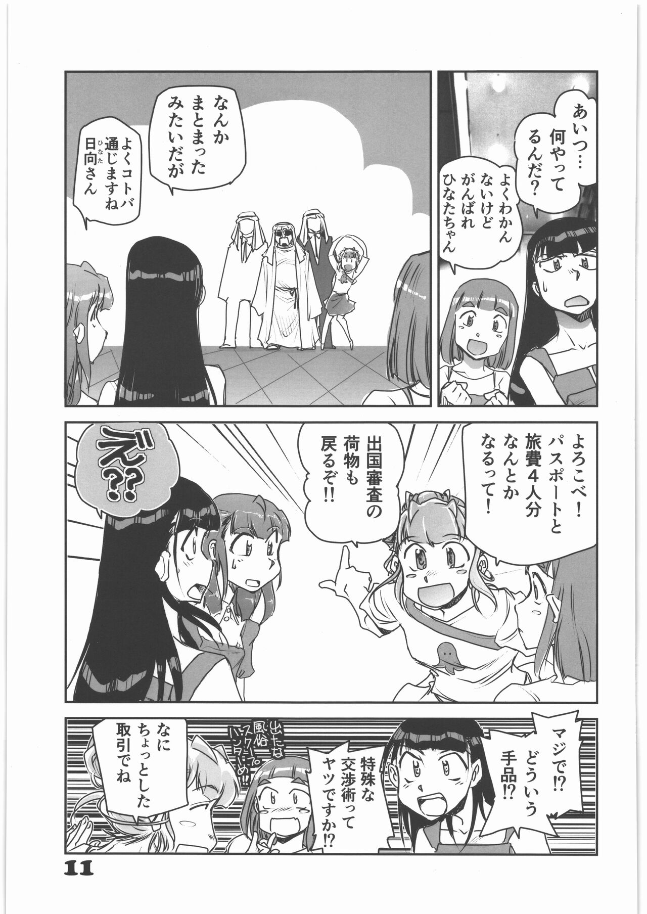 Uchuu Yori mo Tooi Okabasho 2 page 10 full