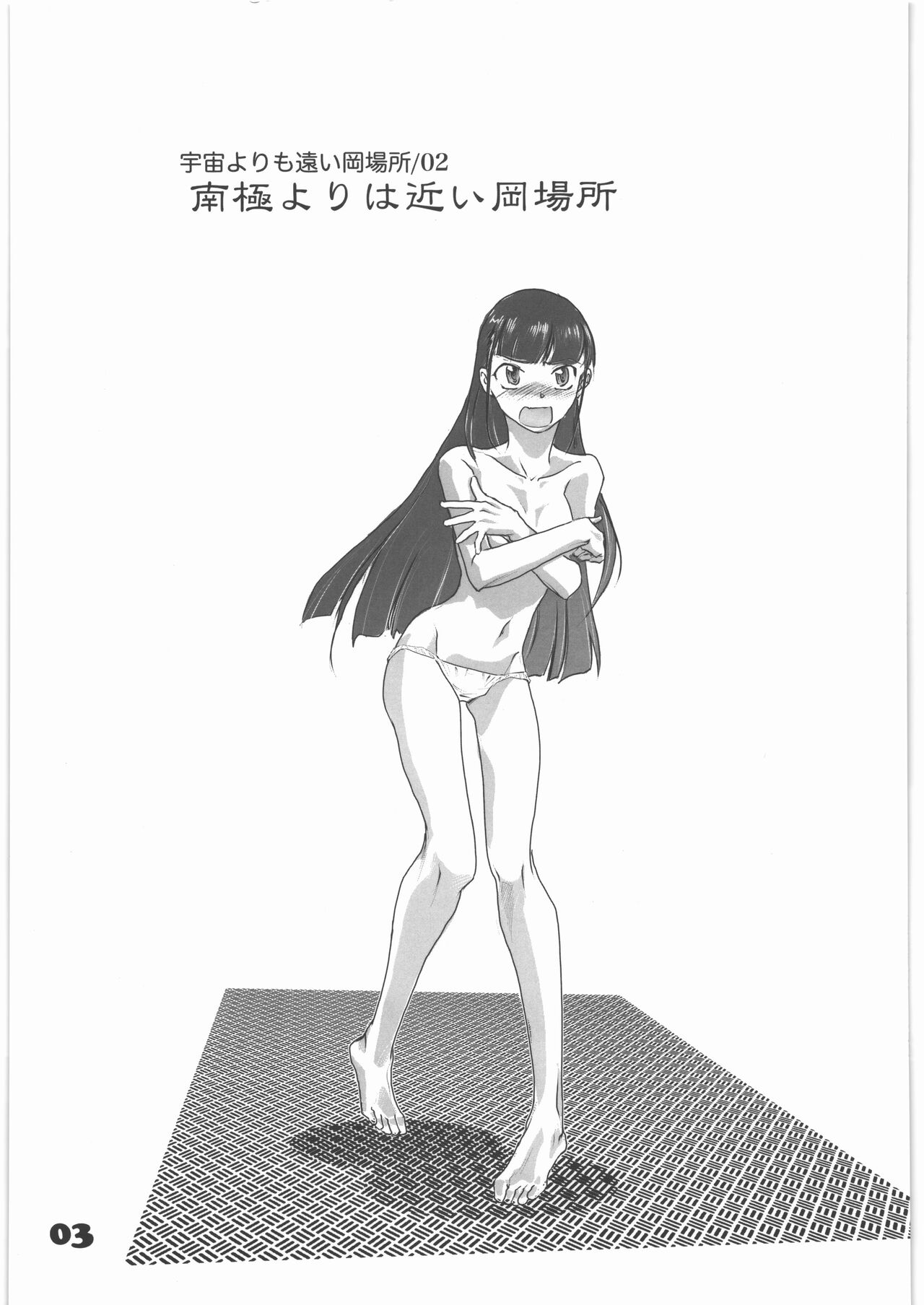 Uchuu Yori mo Tooi Okabasho 2 page 2 full