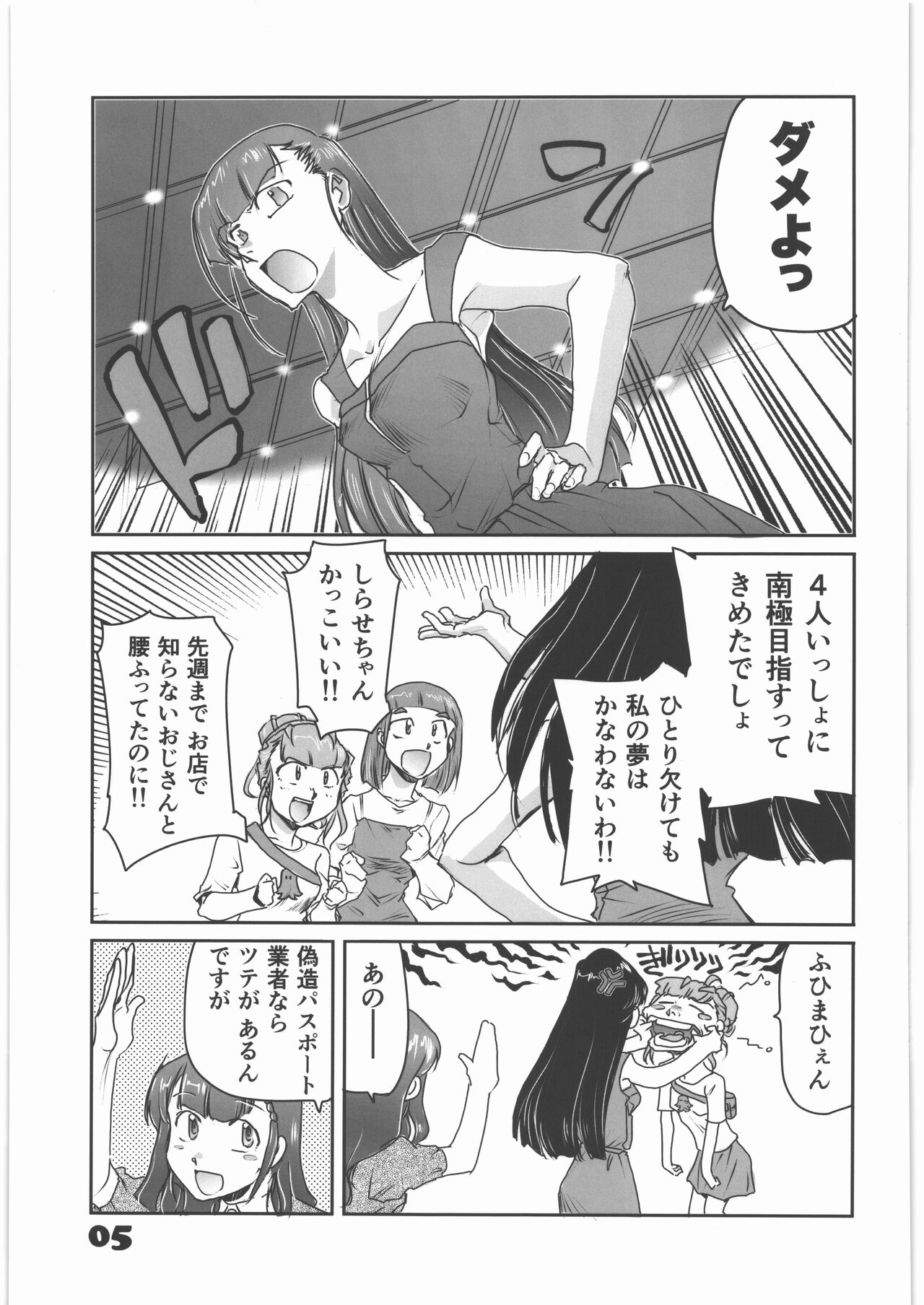 Uchuu Yori mo Tooi Okabasho 2 page 4 full