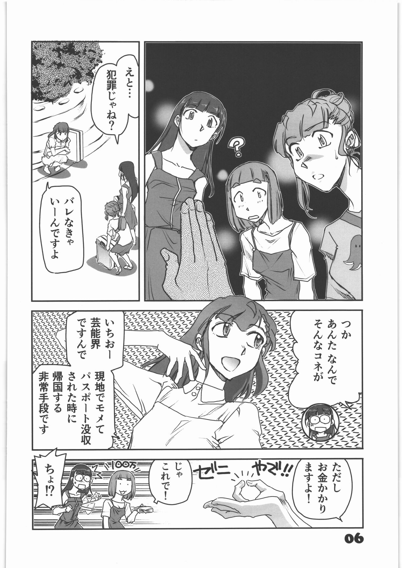 Uchuu Yori mo Tooi Okabasho 2 page 5 full