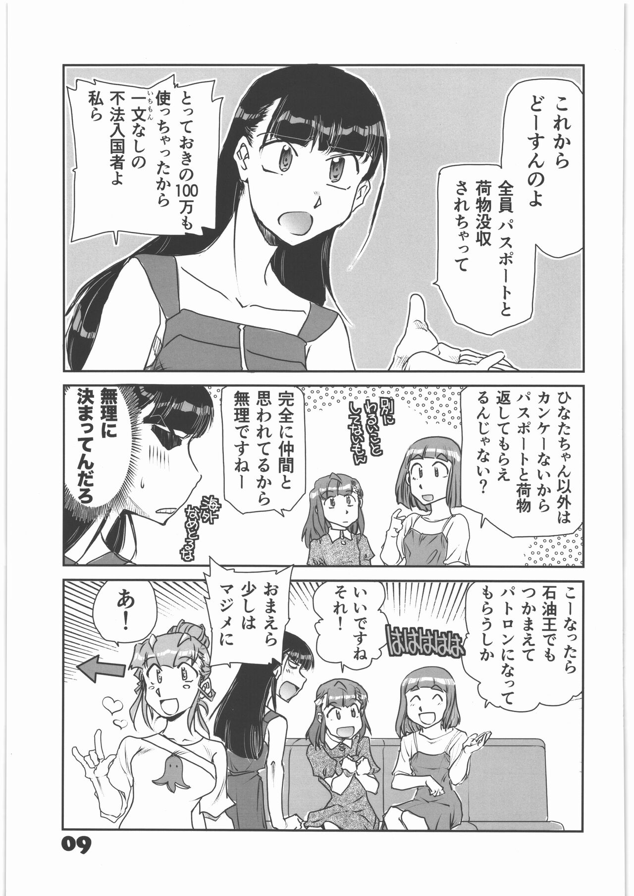 Uchuu Yori mo Tooi Okabasho 2 page 8 full