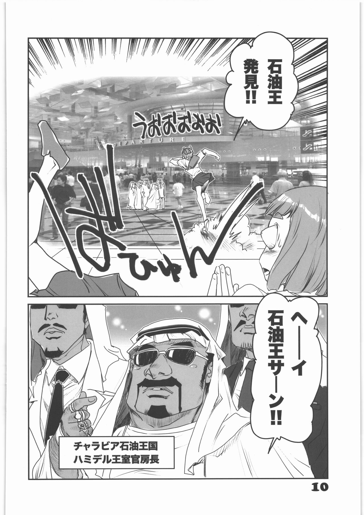 Uchuu Yori mo Tooi Okabasho 2 page 9 full